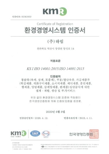 이미지: 환경경영시스템 인증서