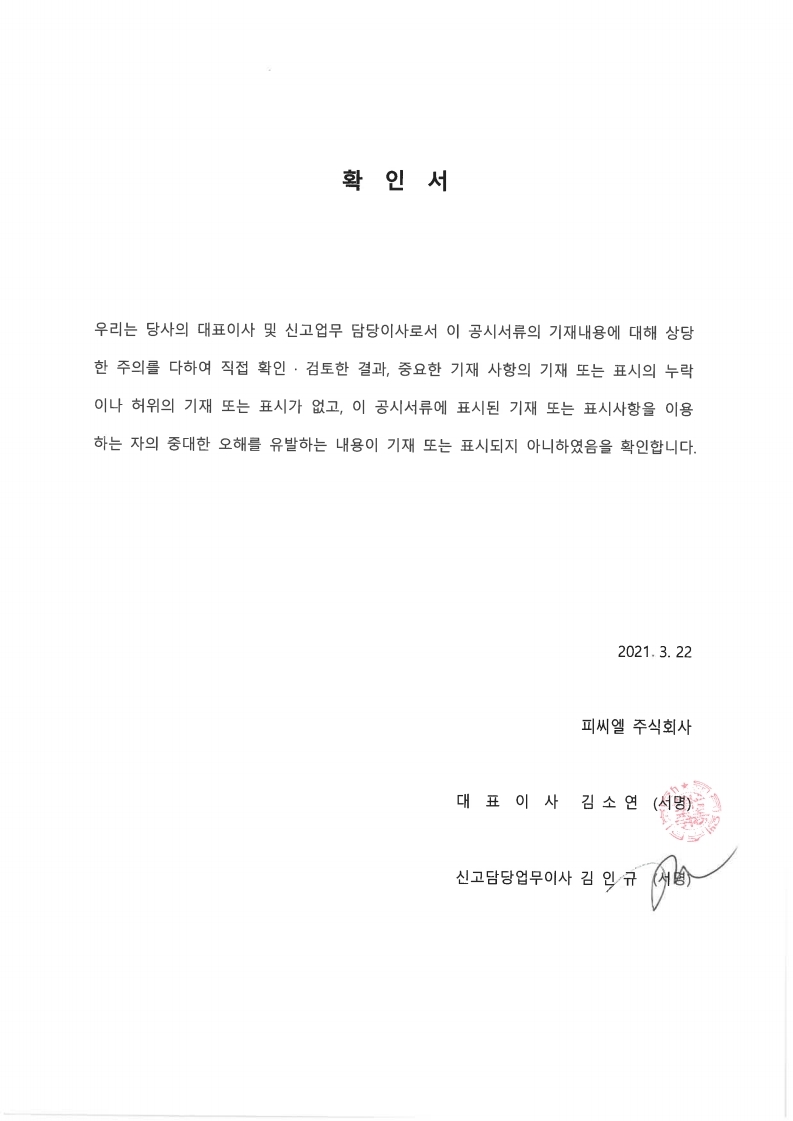 이미지: 대표이사등의확인
