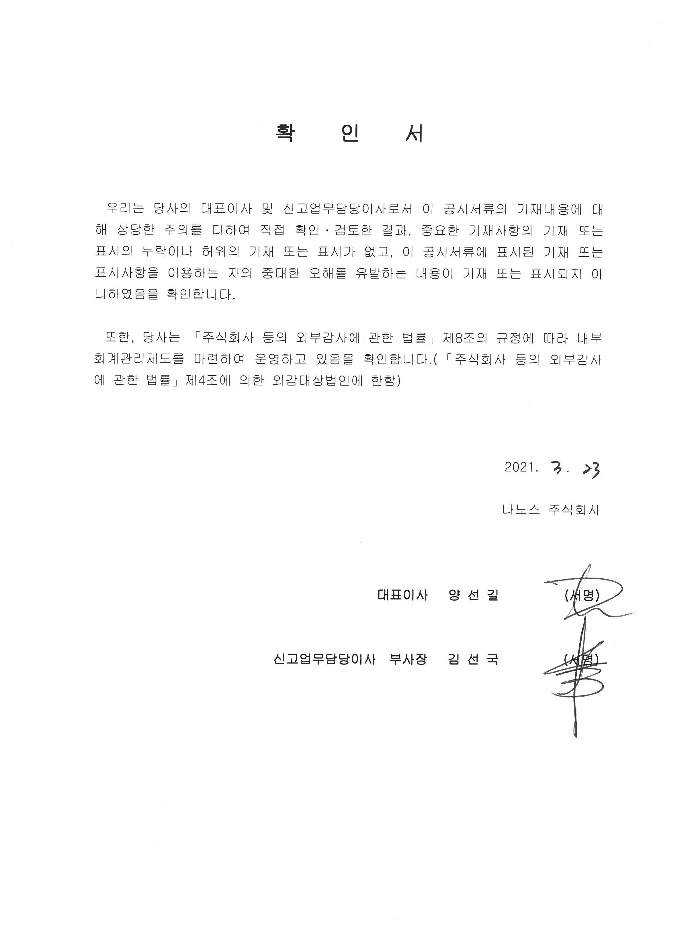 이미지: 대표이사 등의 확인(2020.12)