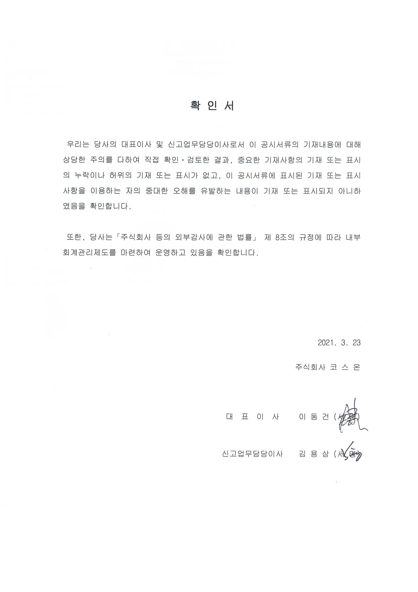 이미지: 대표이사 확인서