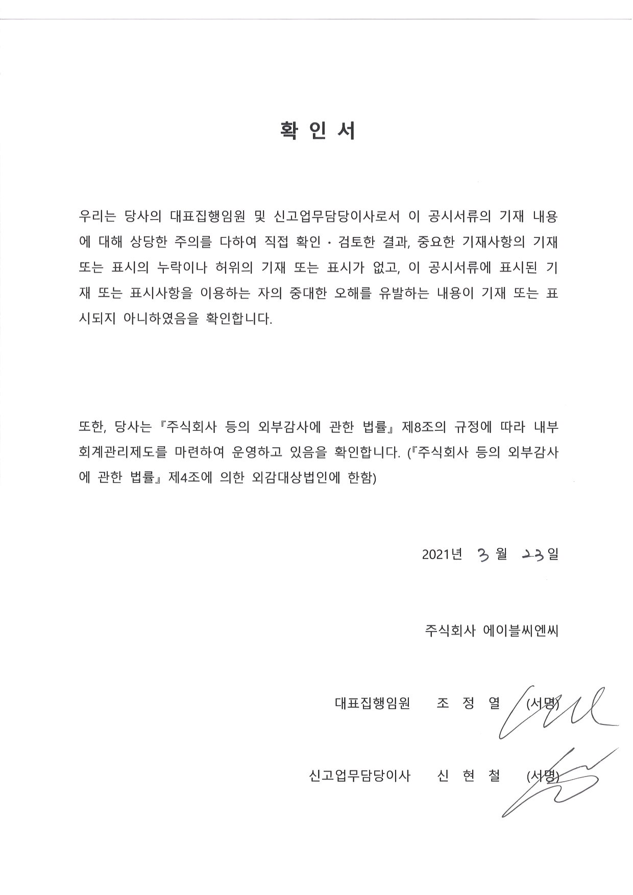 이미지: 대표자확인서명(210323)