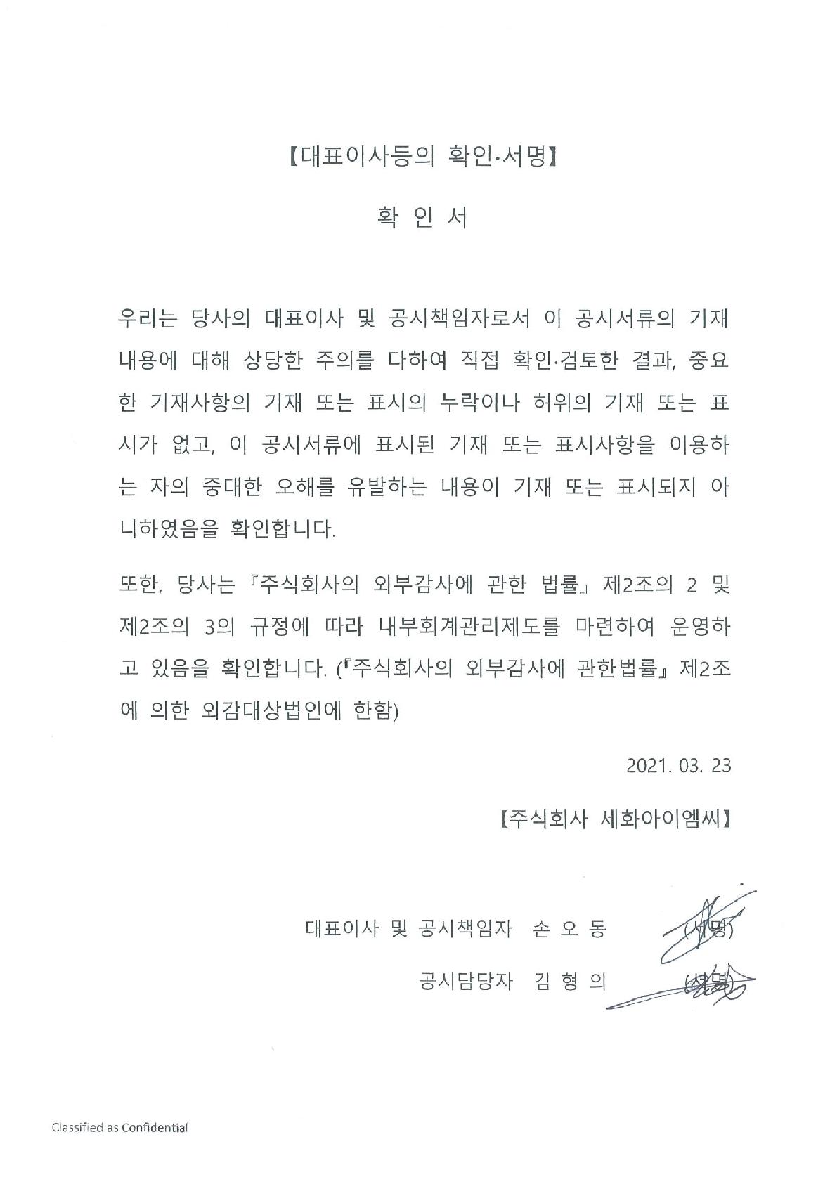 이미지: 대표이사 확인서