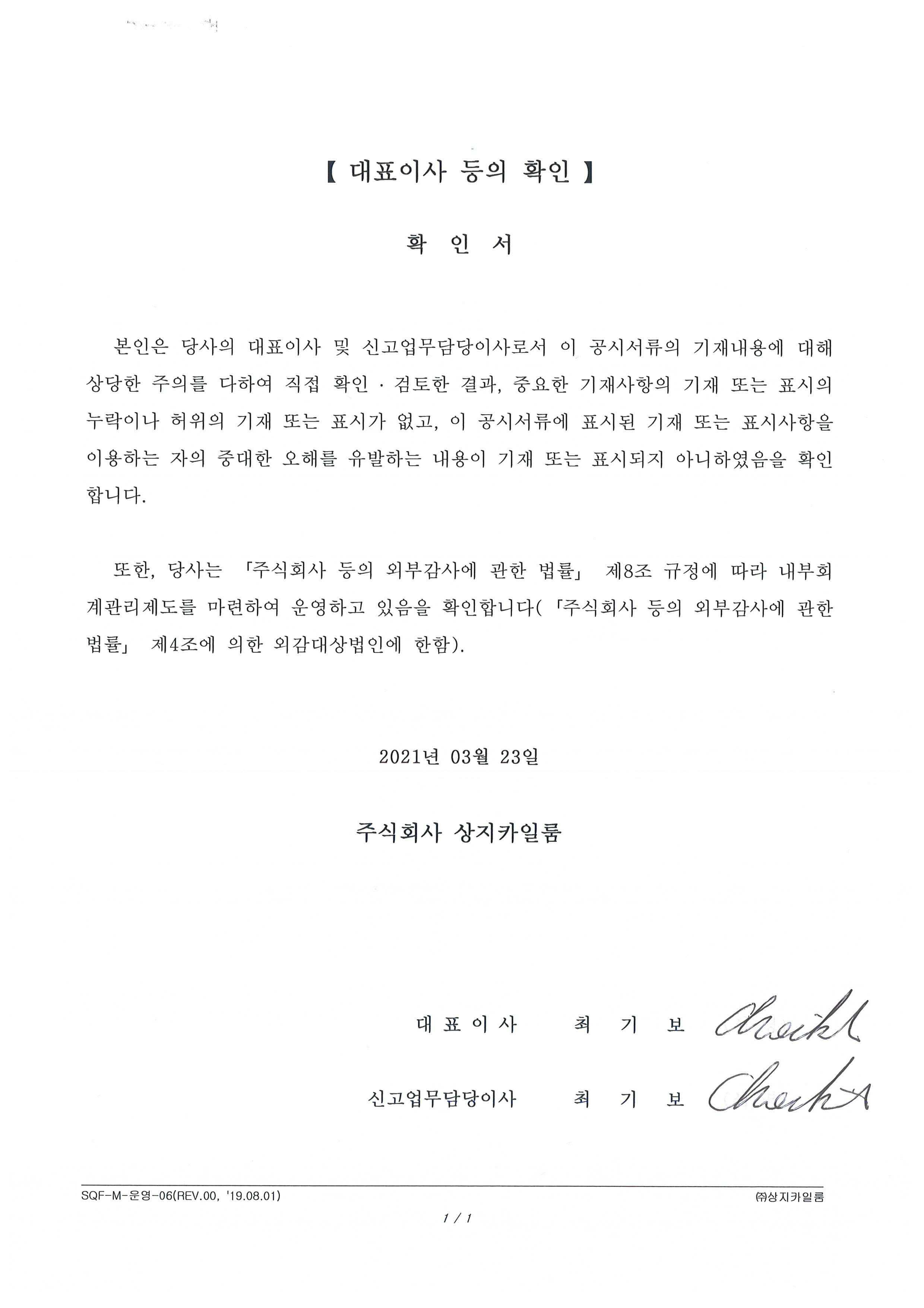 이미지: 대표이사 등의 확인