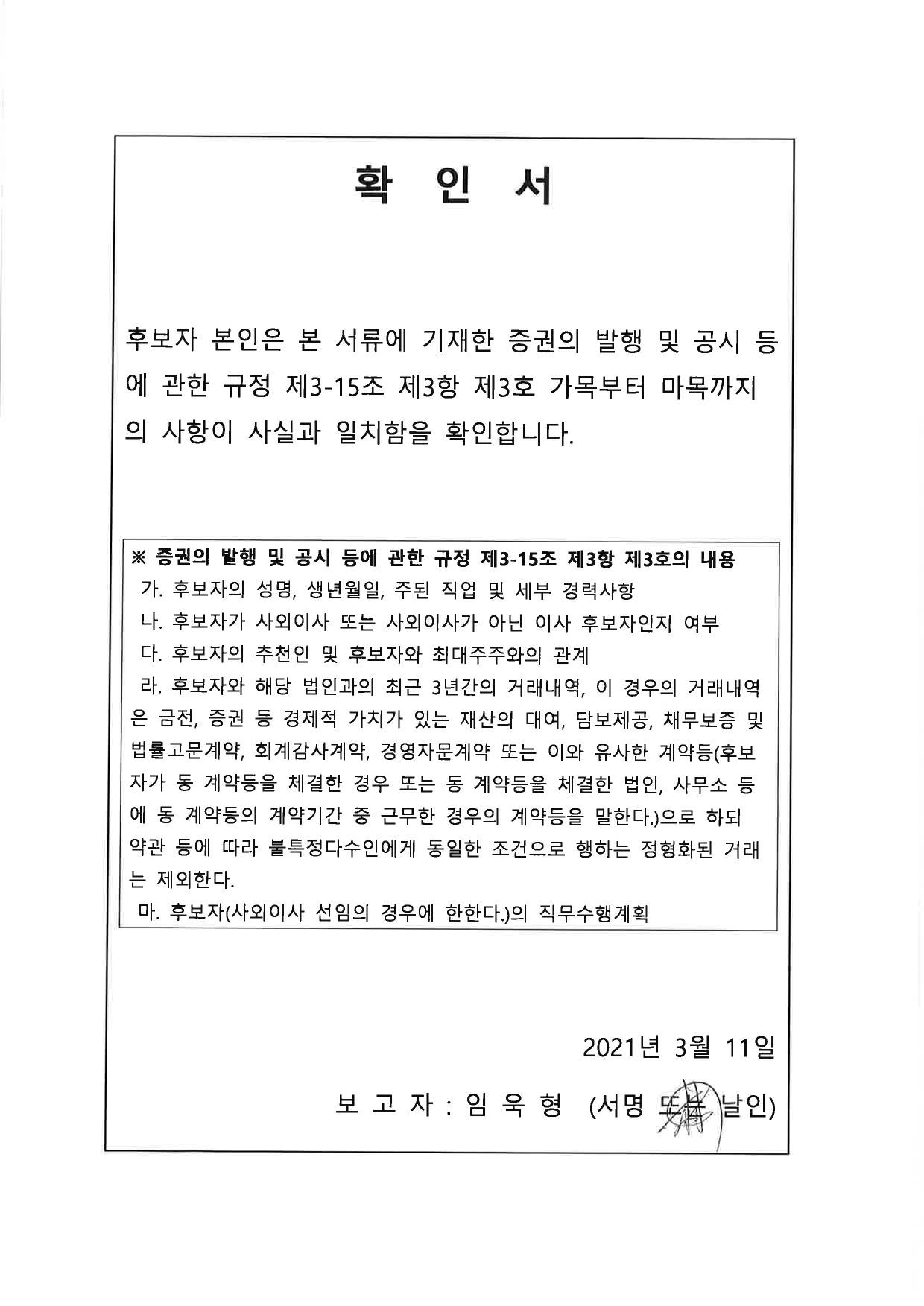 이미지: 감사 임욱형 확인서