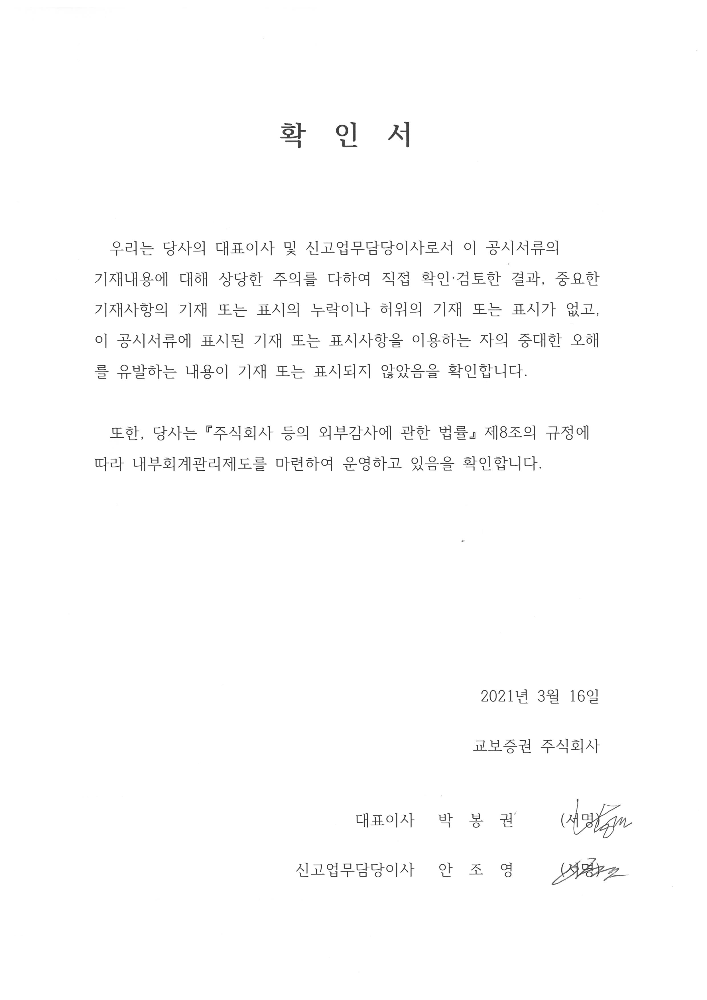 이미지: 대표이사 등의 확인서