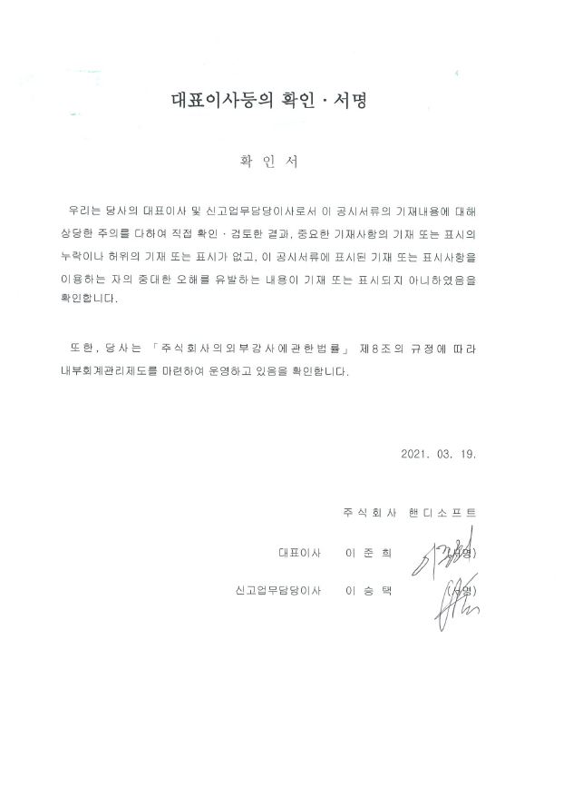 이미지: 대표이사 등의 확인,서명(20년)