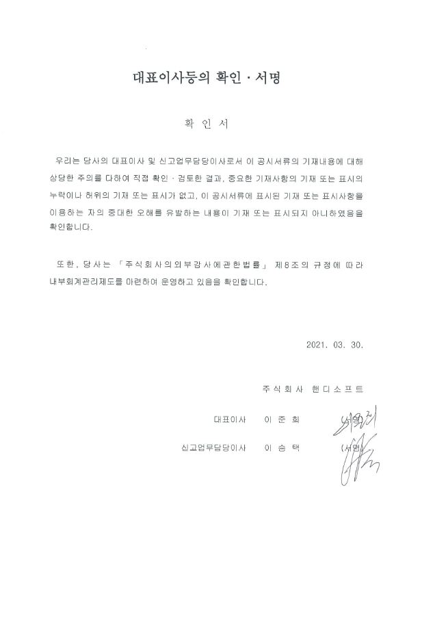 이미지: 대표이사 등의 확인서명_210330