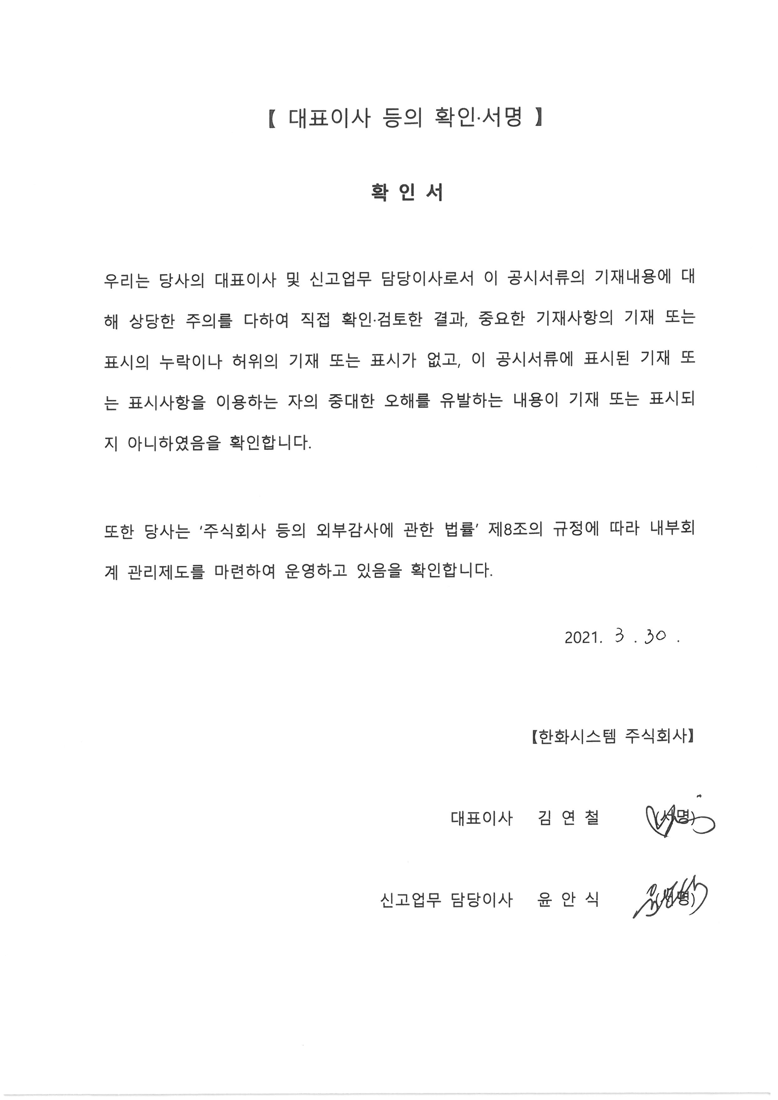 한화시스템] [정정]증권신고서(지분증권)