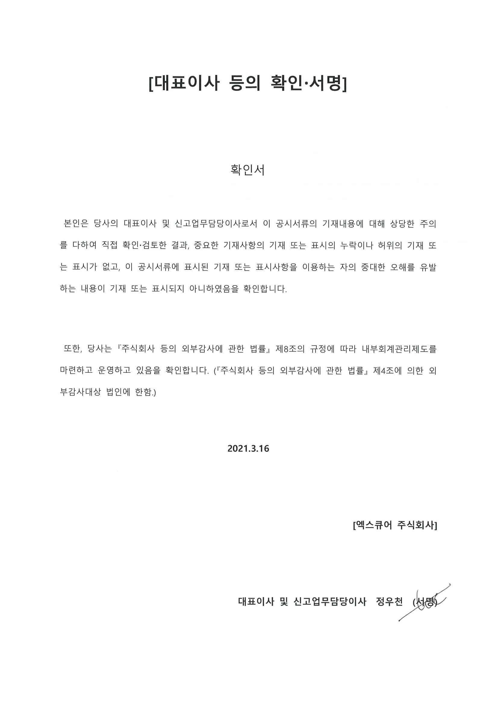 이미지: 대표이사 등의 확인사항