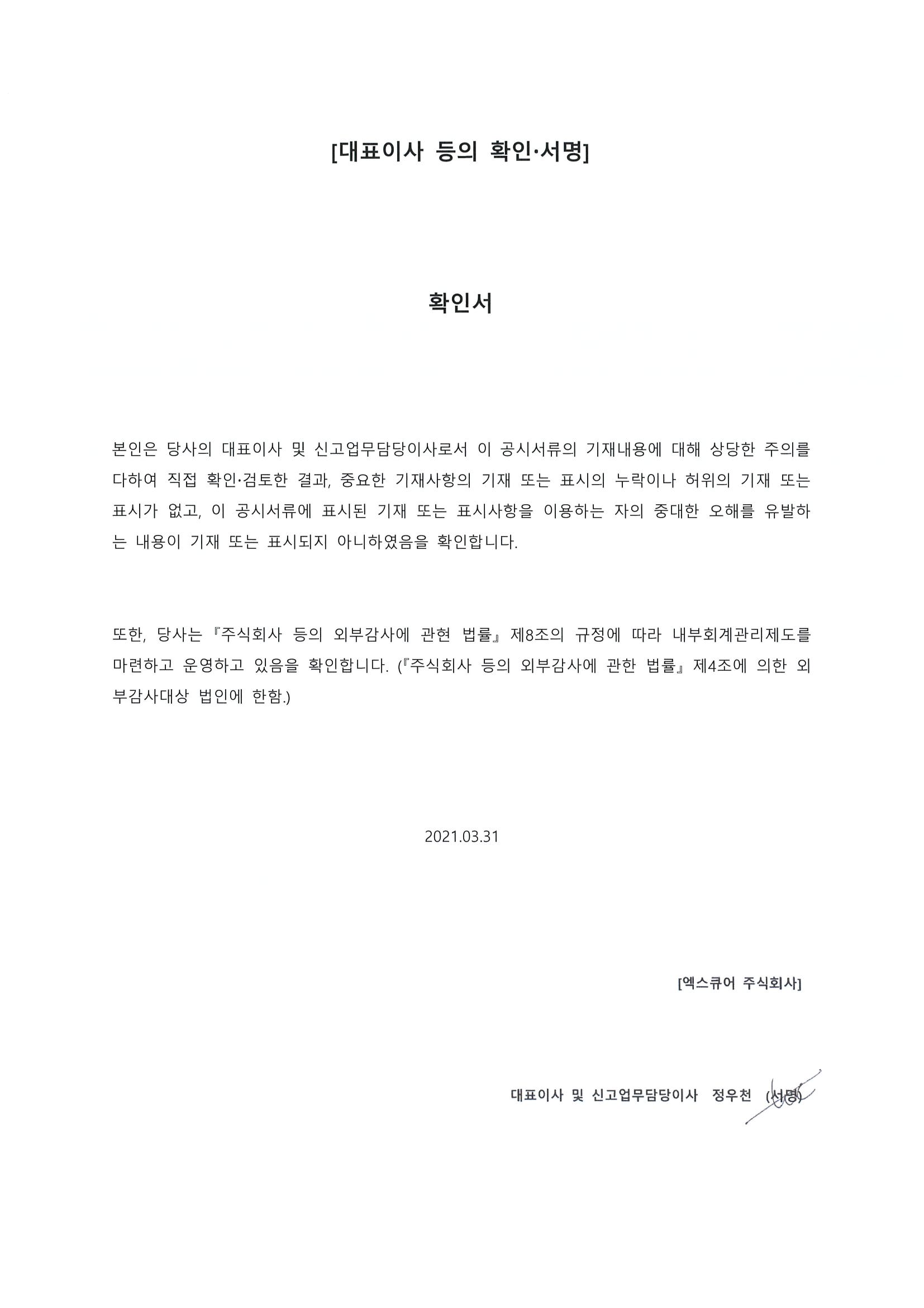 이미지: 대표이사확인_331
