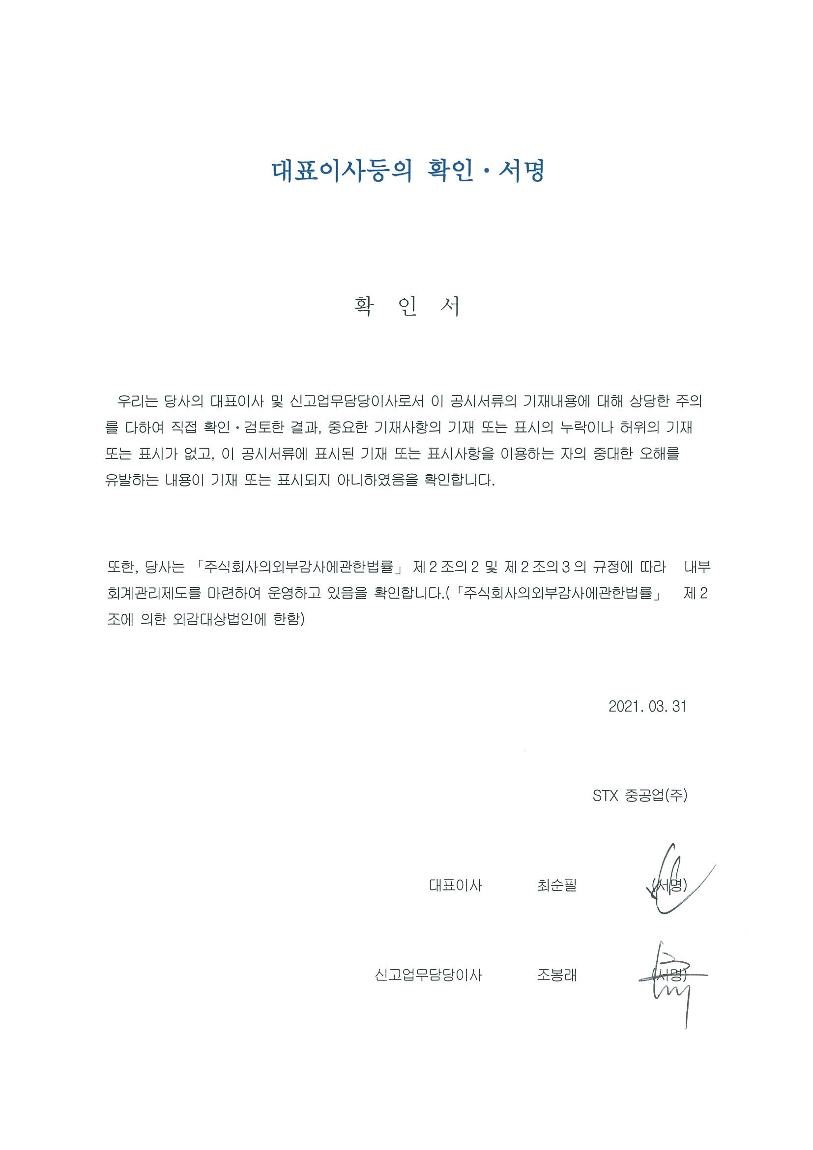 이미지: 대표이사 등의 확인