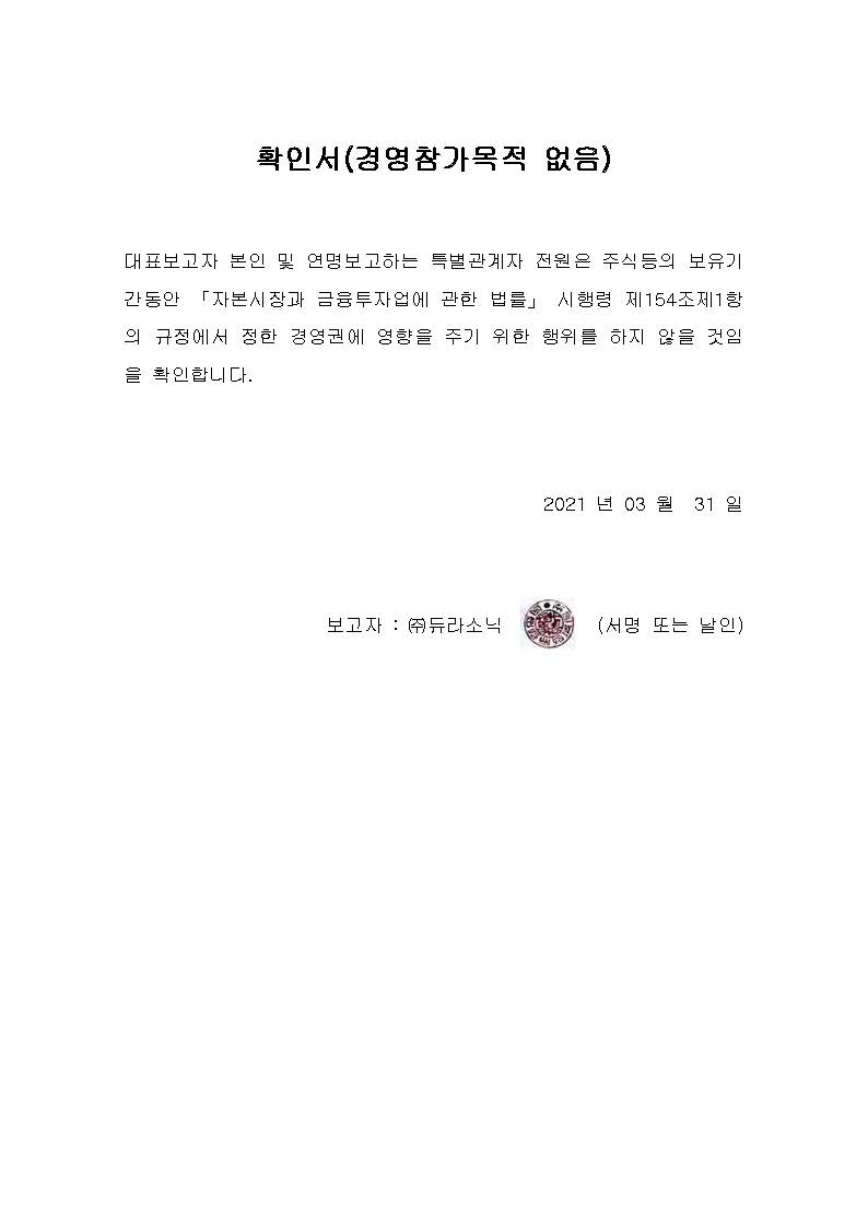 이미지: 확인서(경영참가목적없음)