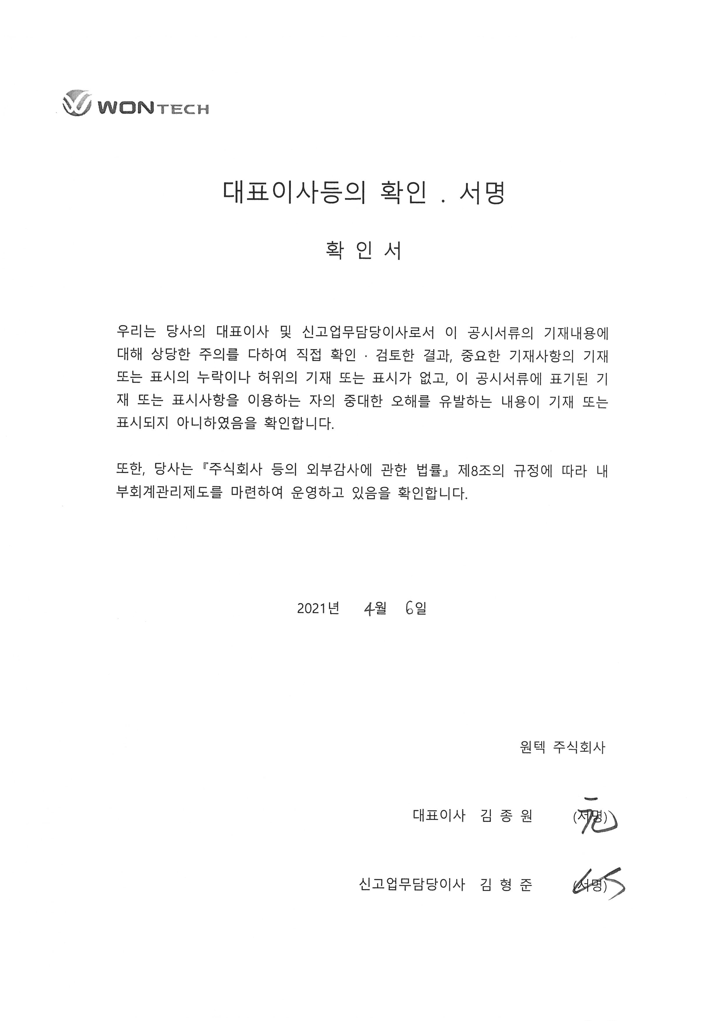 이미지: 대표이사등의 확인.서명