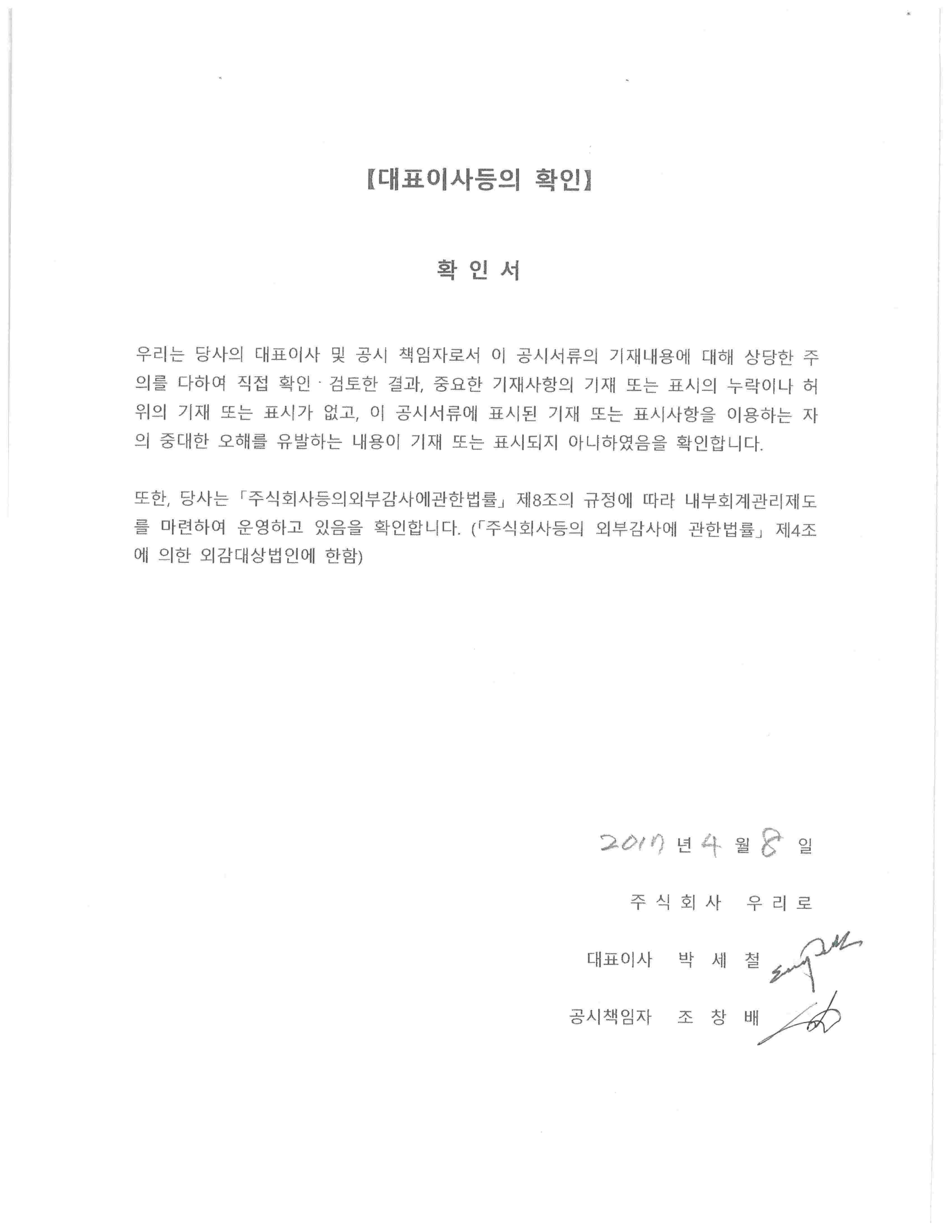 우리로] [정정]사업보고서(일반법인)