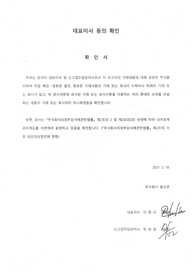 이미지: 대표이사 등의 확인