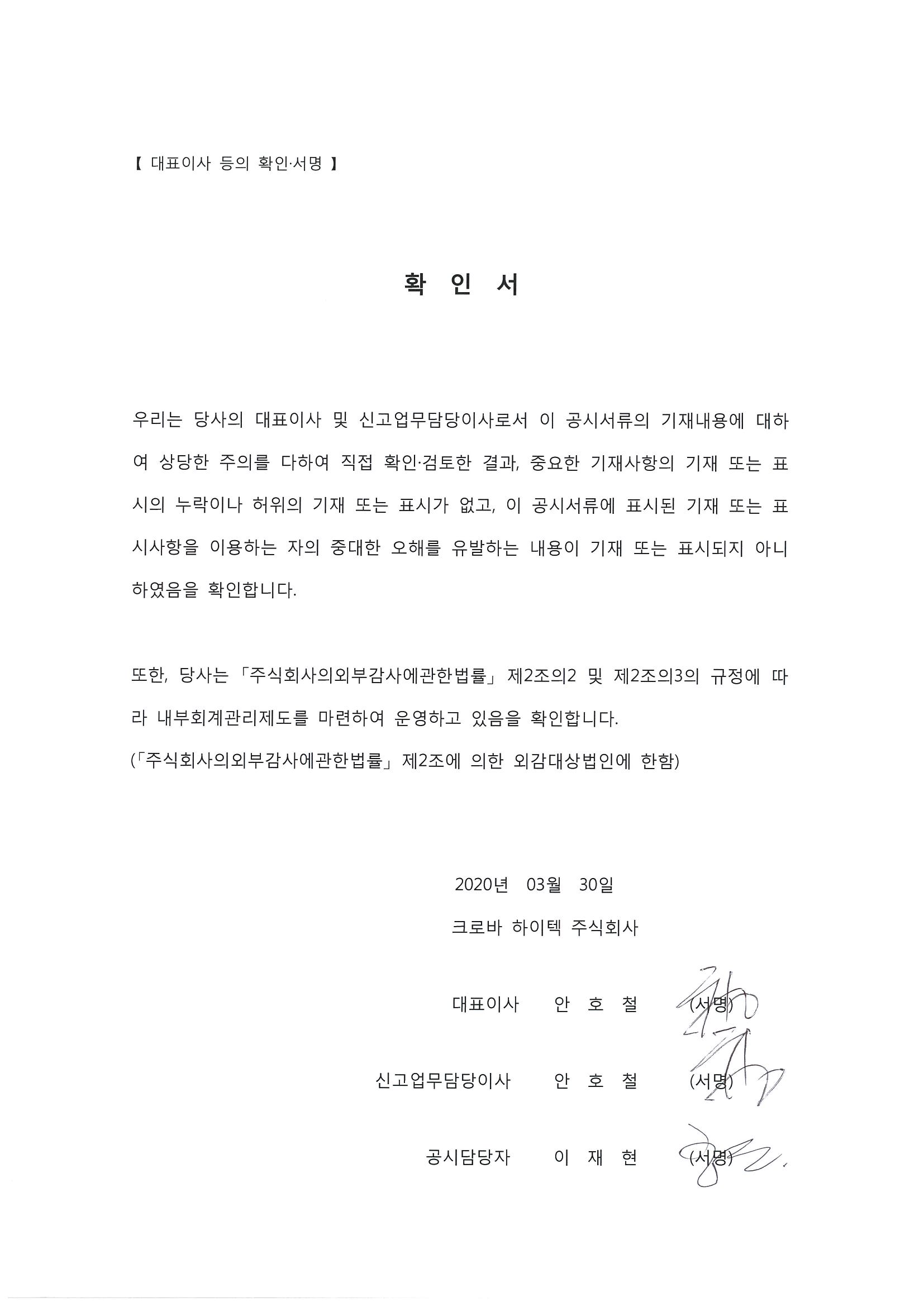 이미지: 200330-(첨부)대표이사등의확인서명