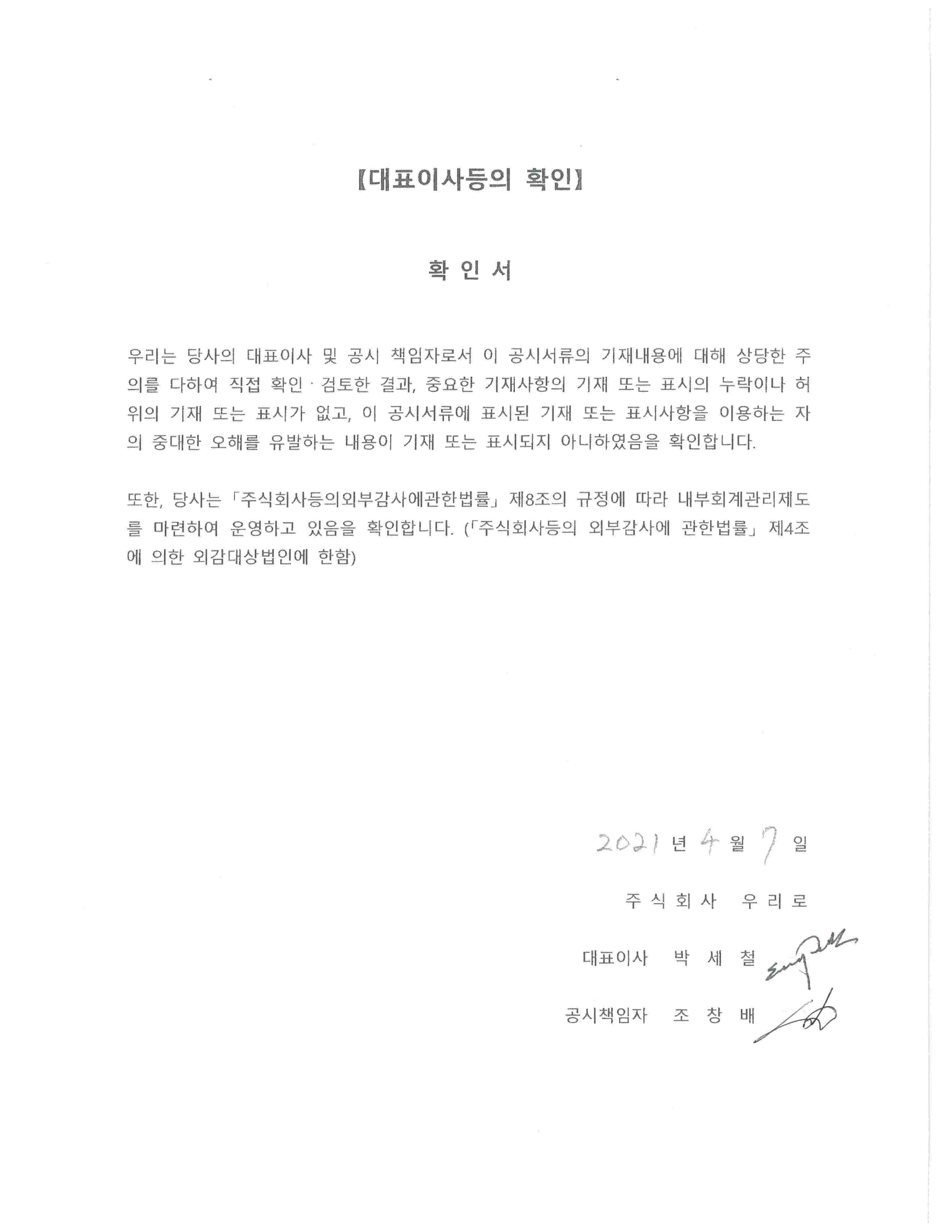 이미지: 대표이사등의 확인
