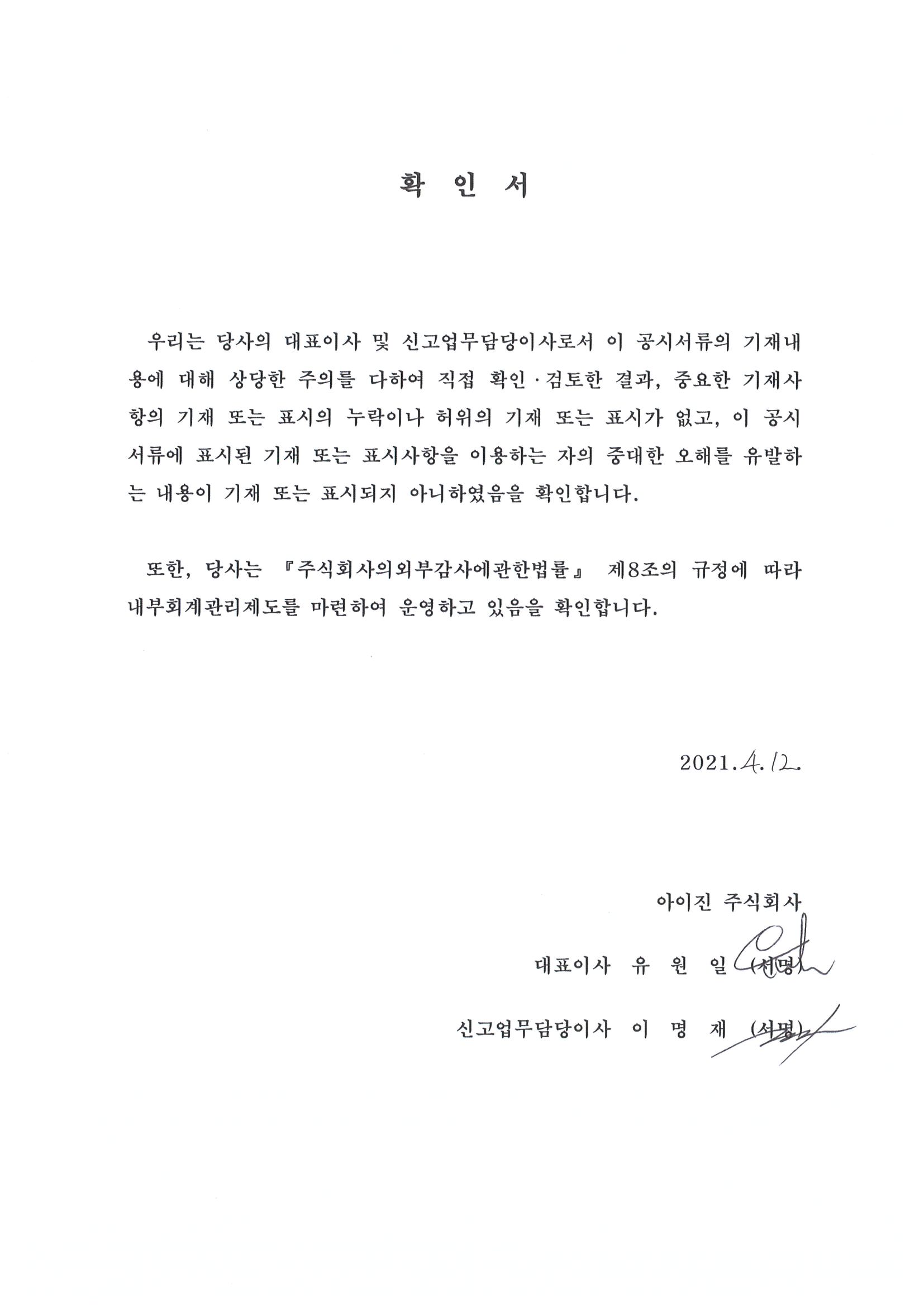 이미지: 대표이사확인서