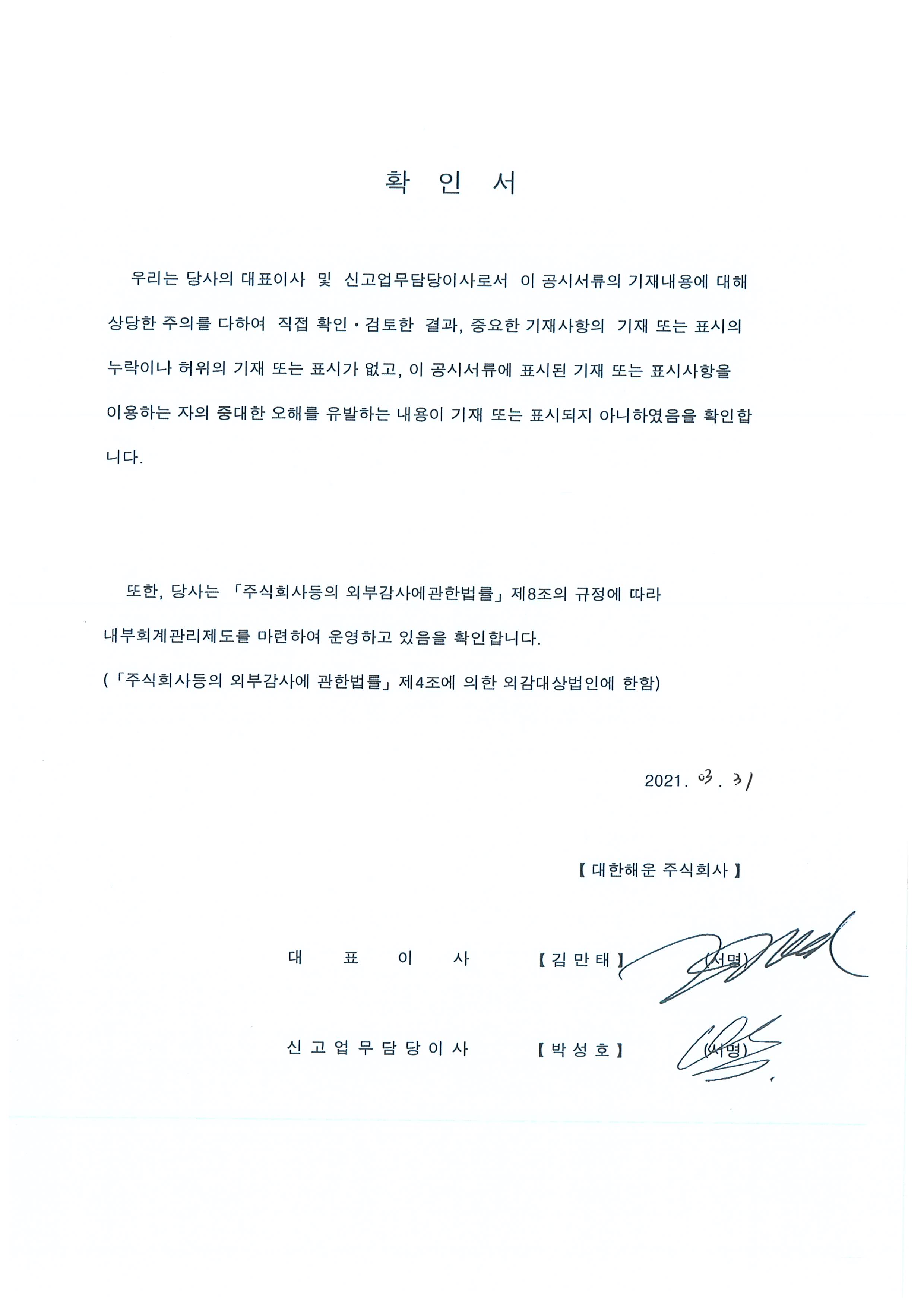 이미지: 대한해운_대표이사확인서_증권신고서