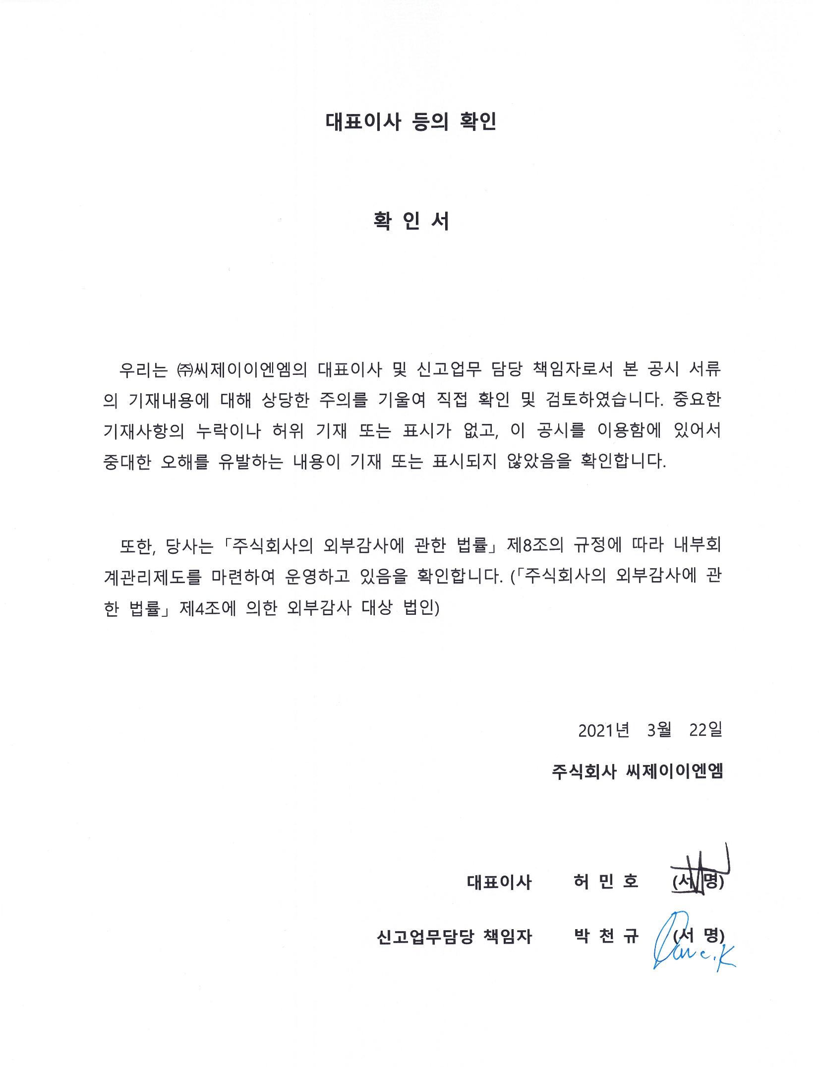 이미지: 대표이사 등의 확인