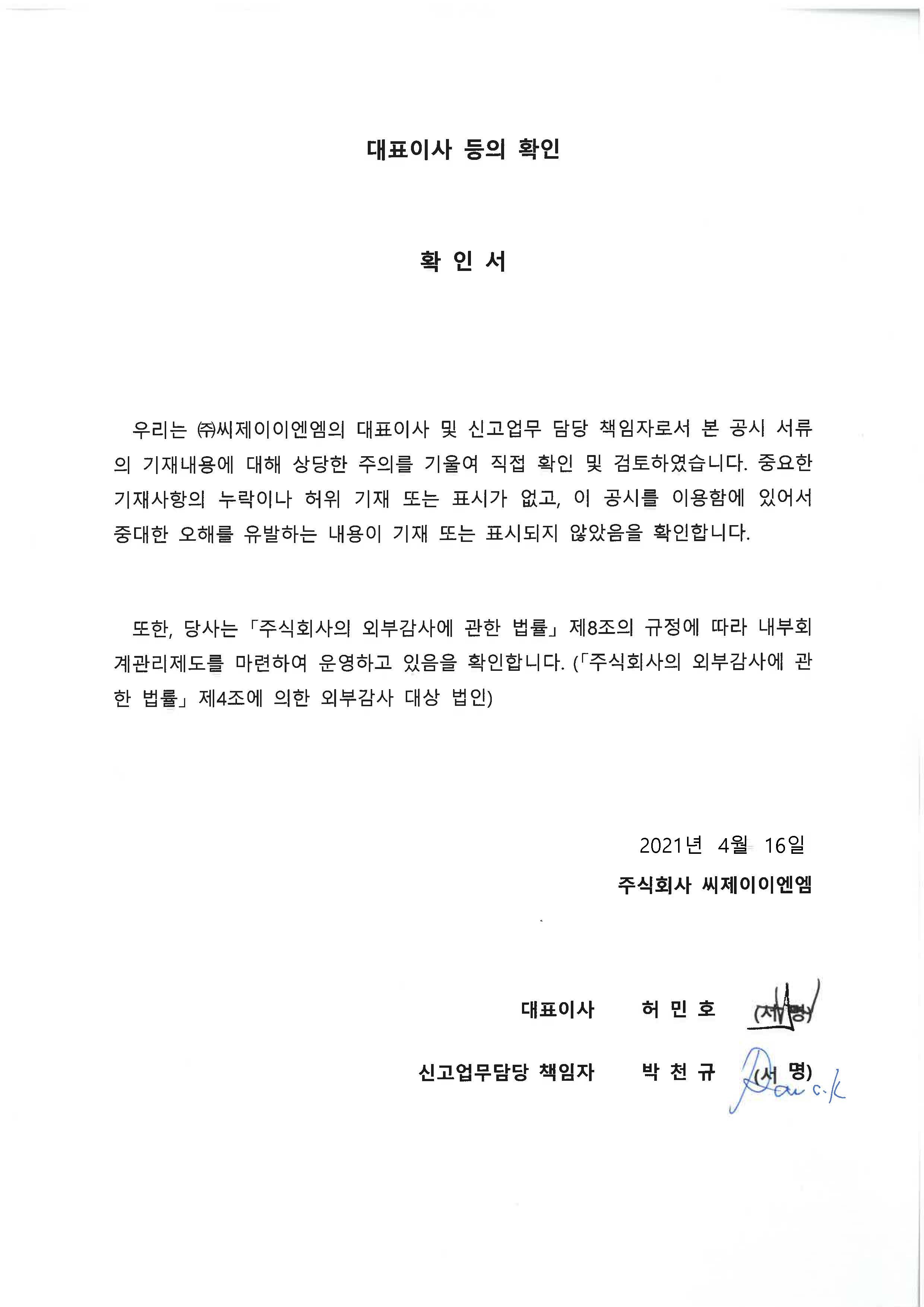 이미지: 정정공시대표이사확인