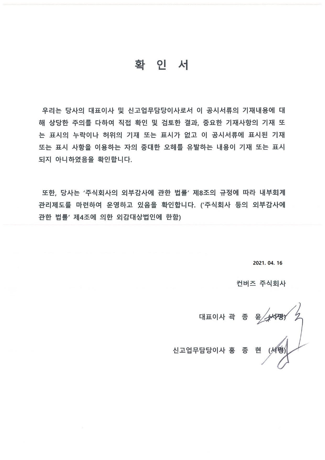 이미지: 대표이사등의확인서명