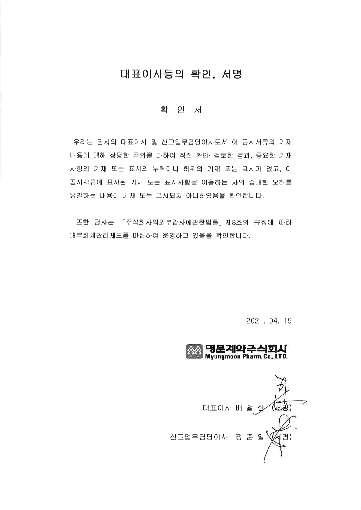 이미지: 대표이사등의확인서명