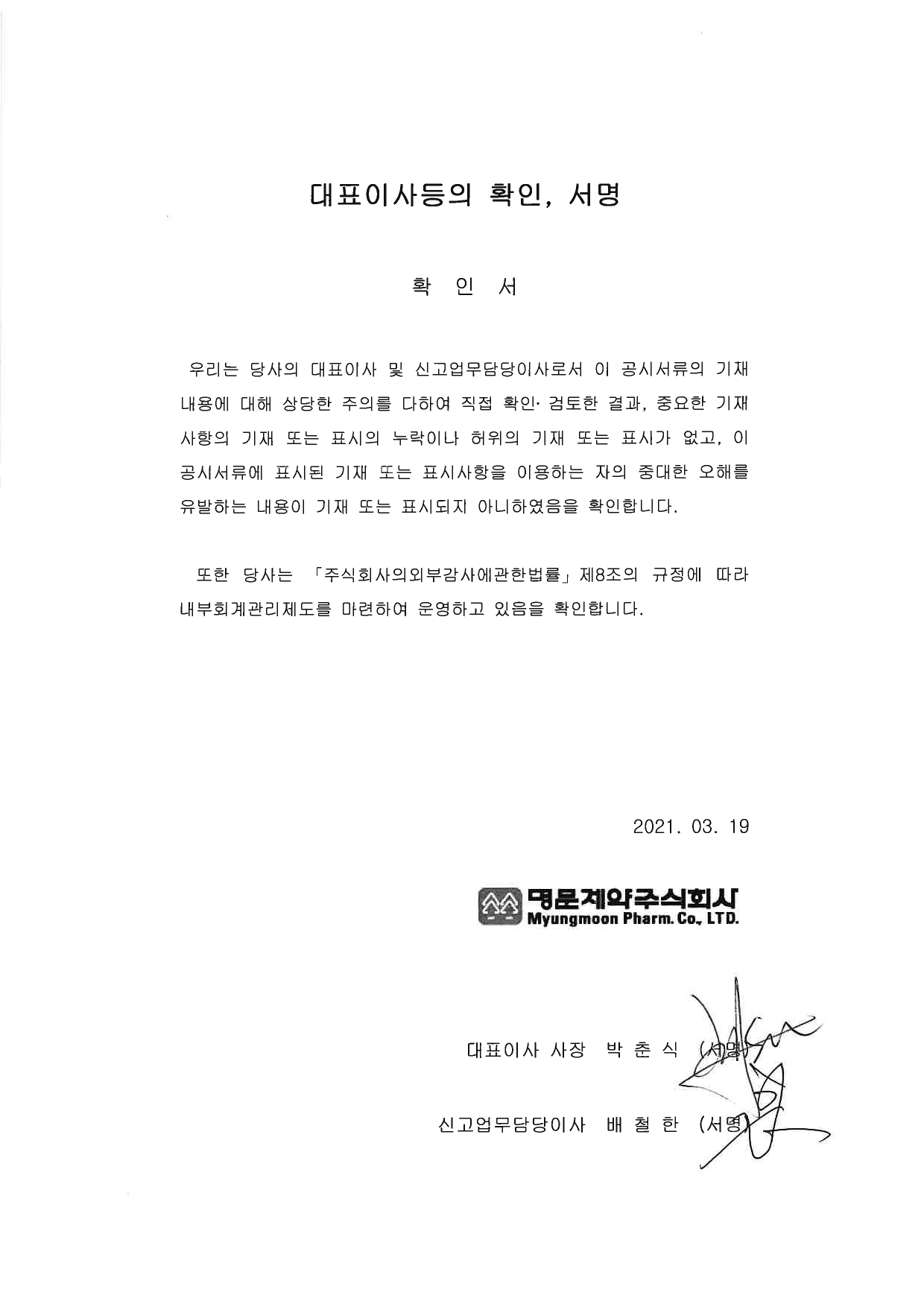 이미지: 대표이사등의확인_page-0001