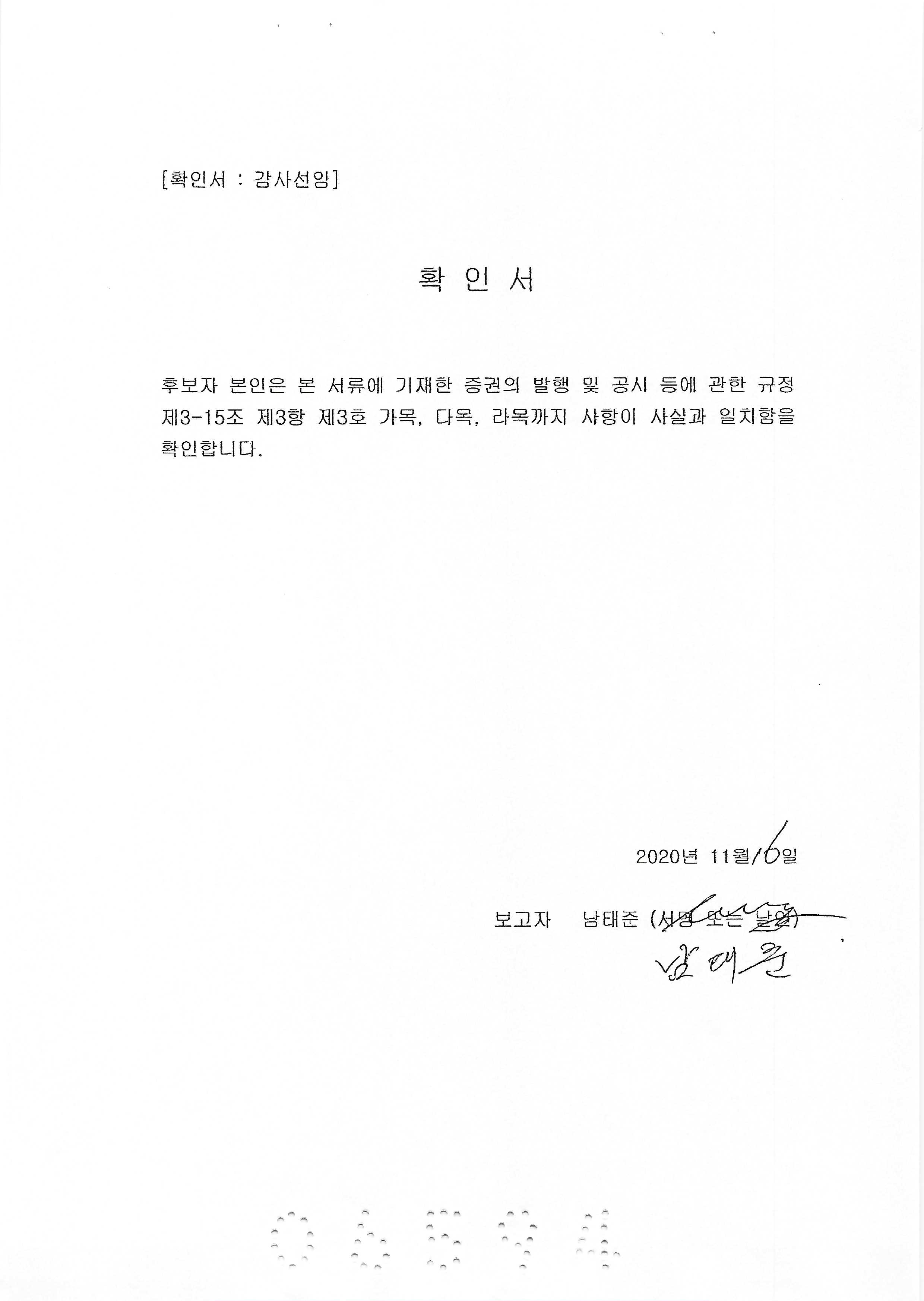 이미지: 감사확인서