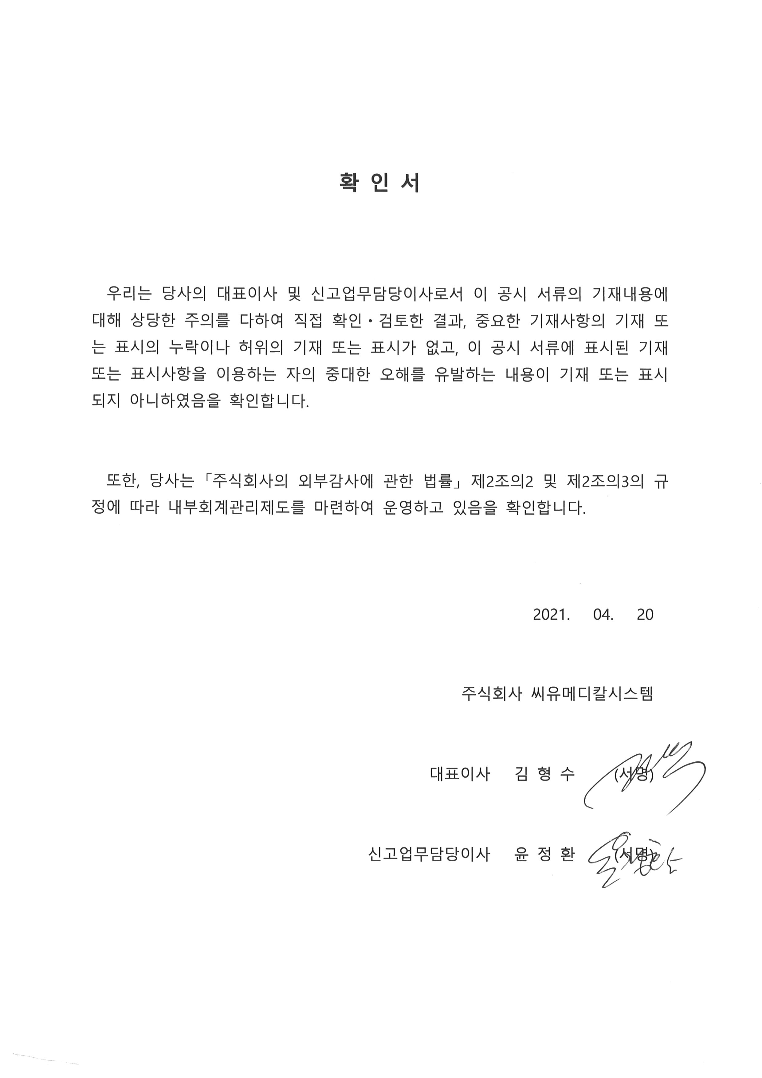 이미지: 대표이사등확인서_20210420