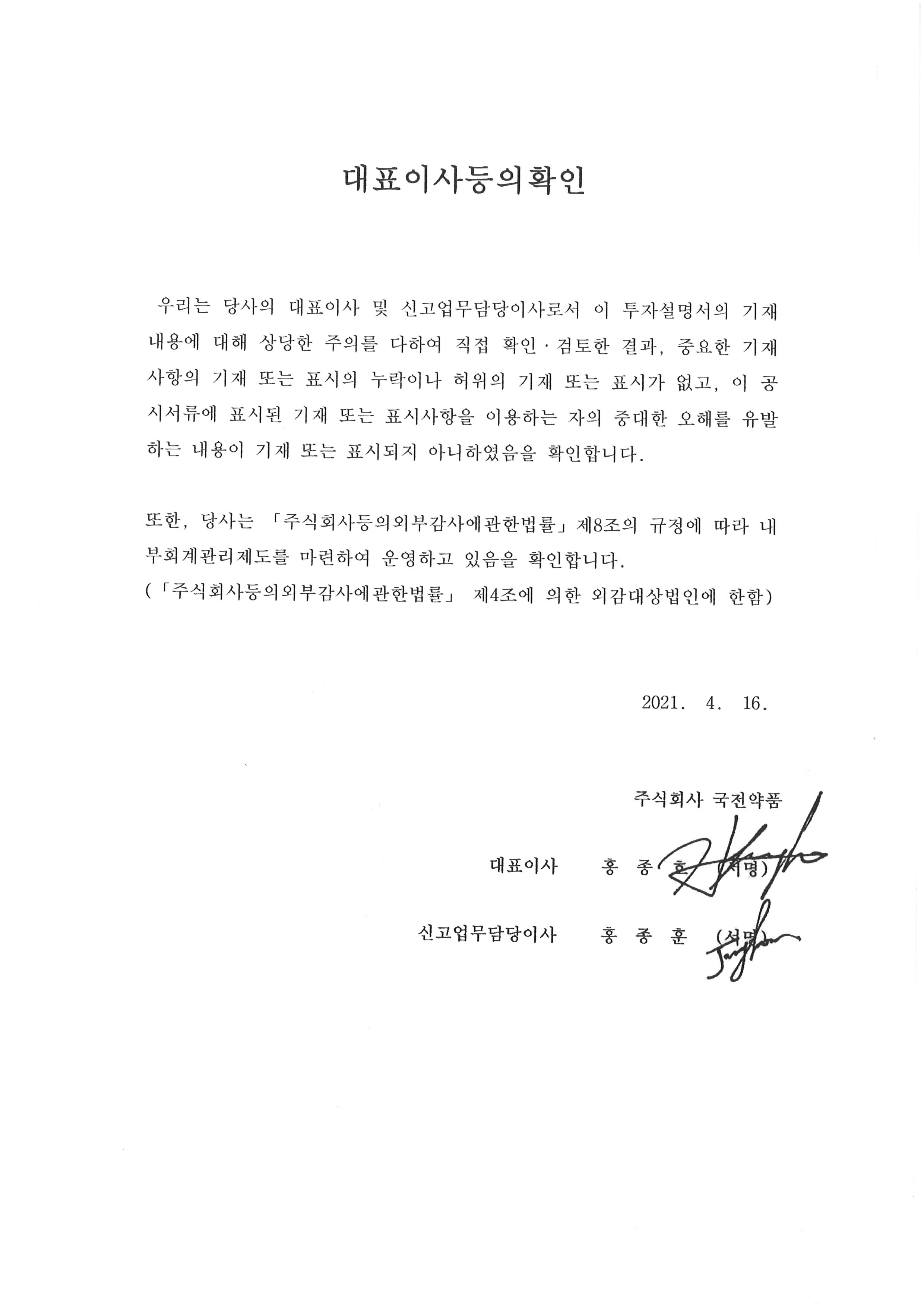 이미지: 대표이사등의 확인