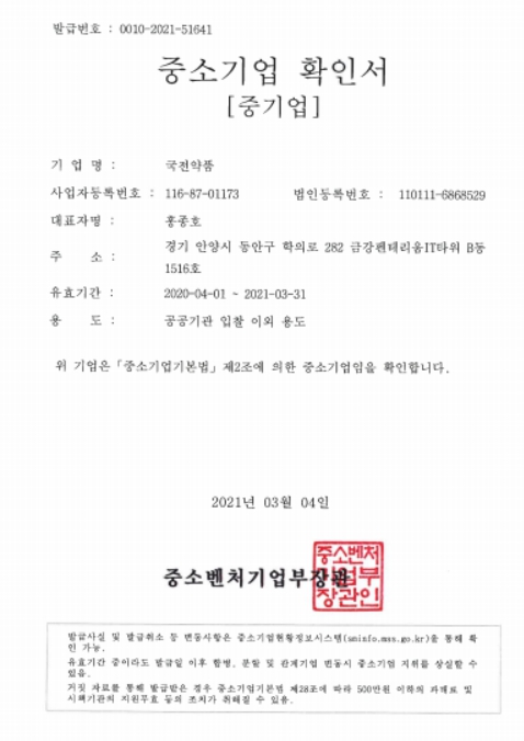 이미지: 중소기업확인서