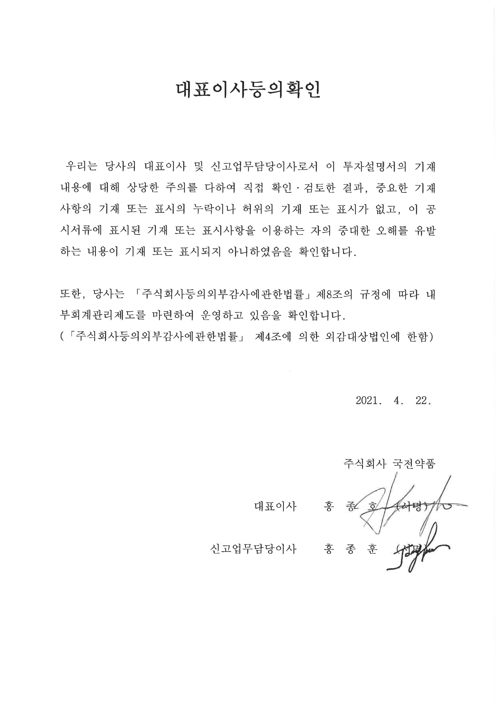 이미지: 투자설명서 대표이사등의 확인-1