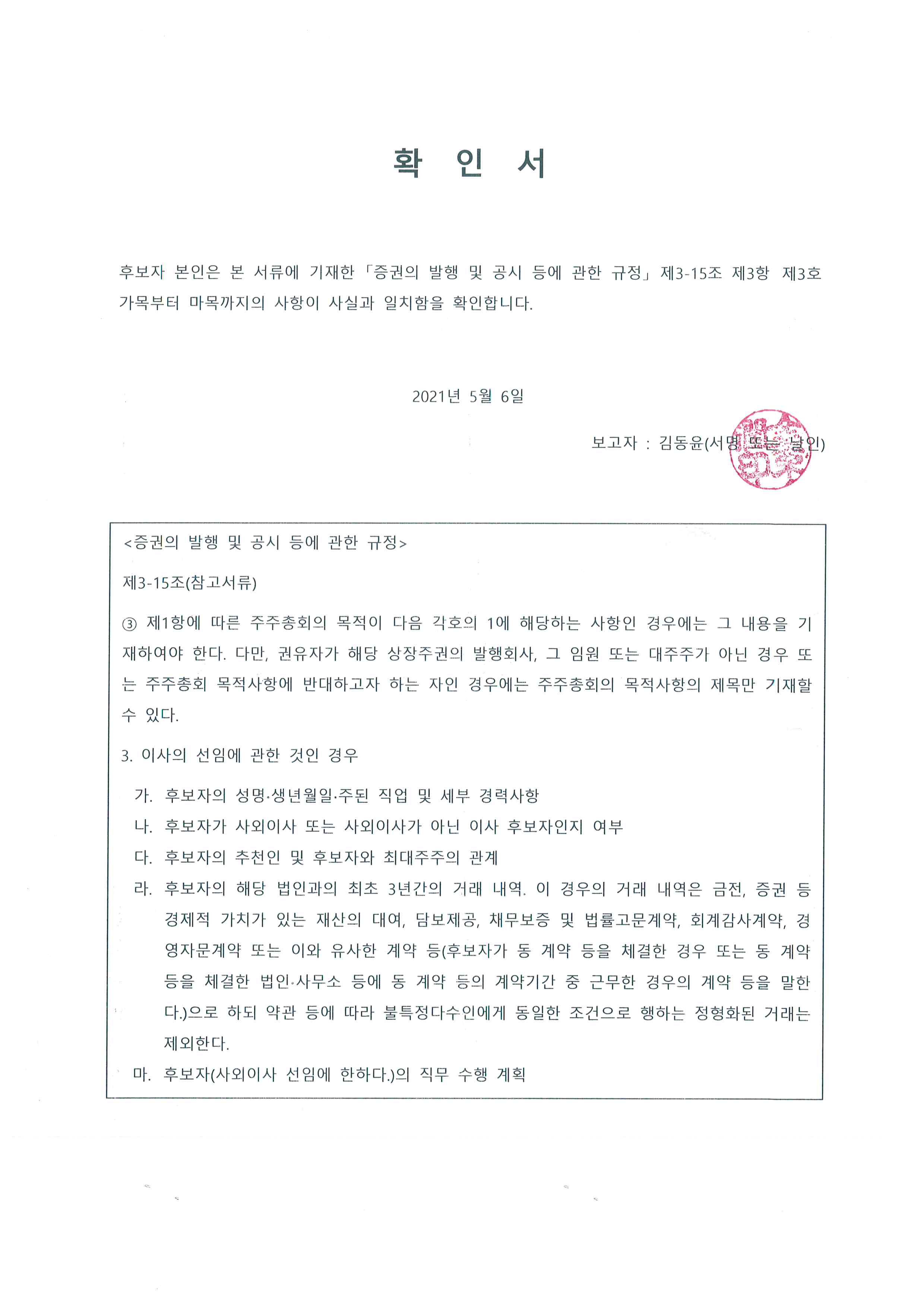이미지: 확인서(김동윤 감사)