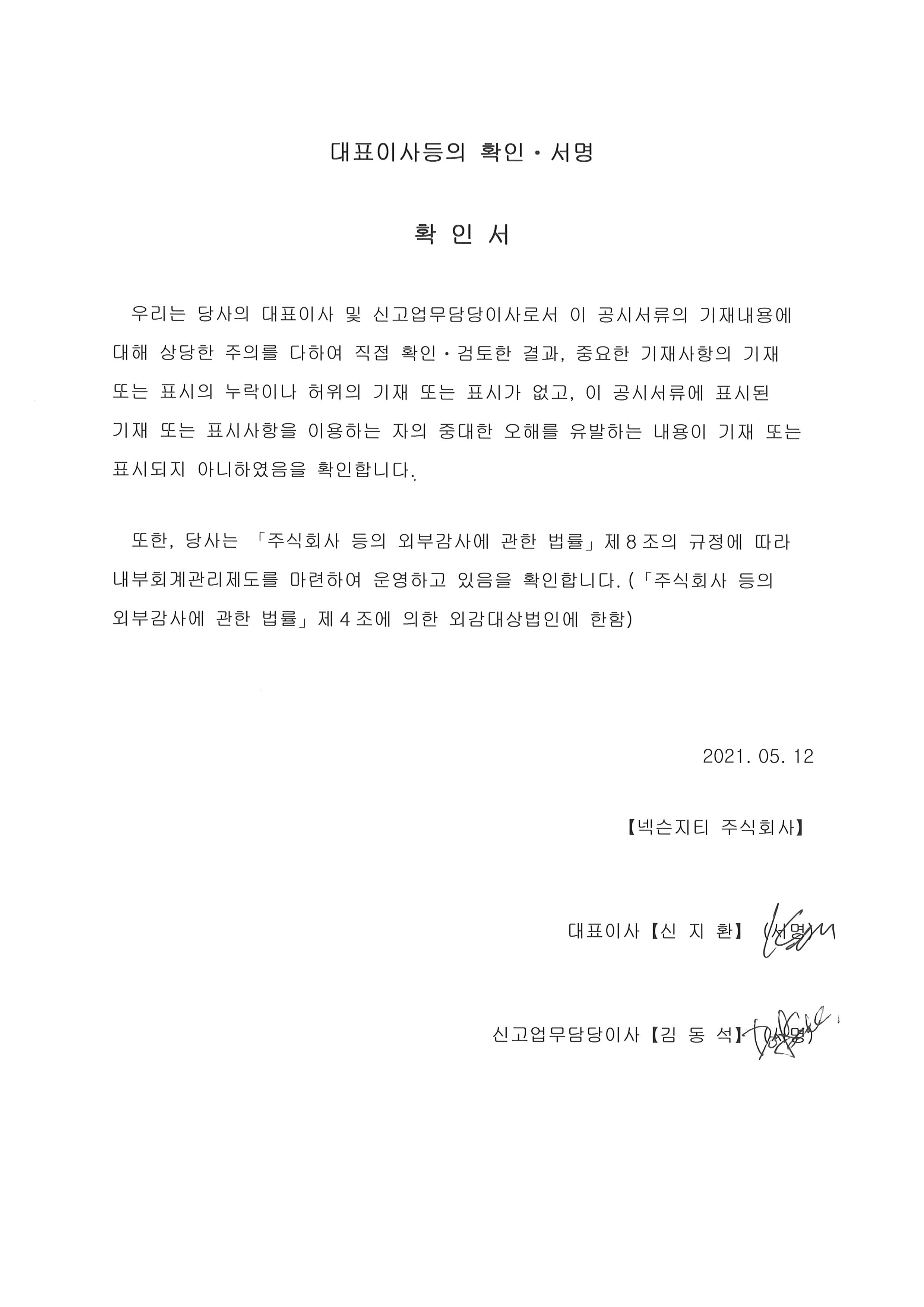 이미지: 대표이사등의 확인서명