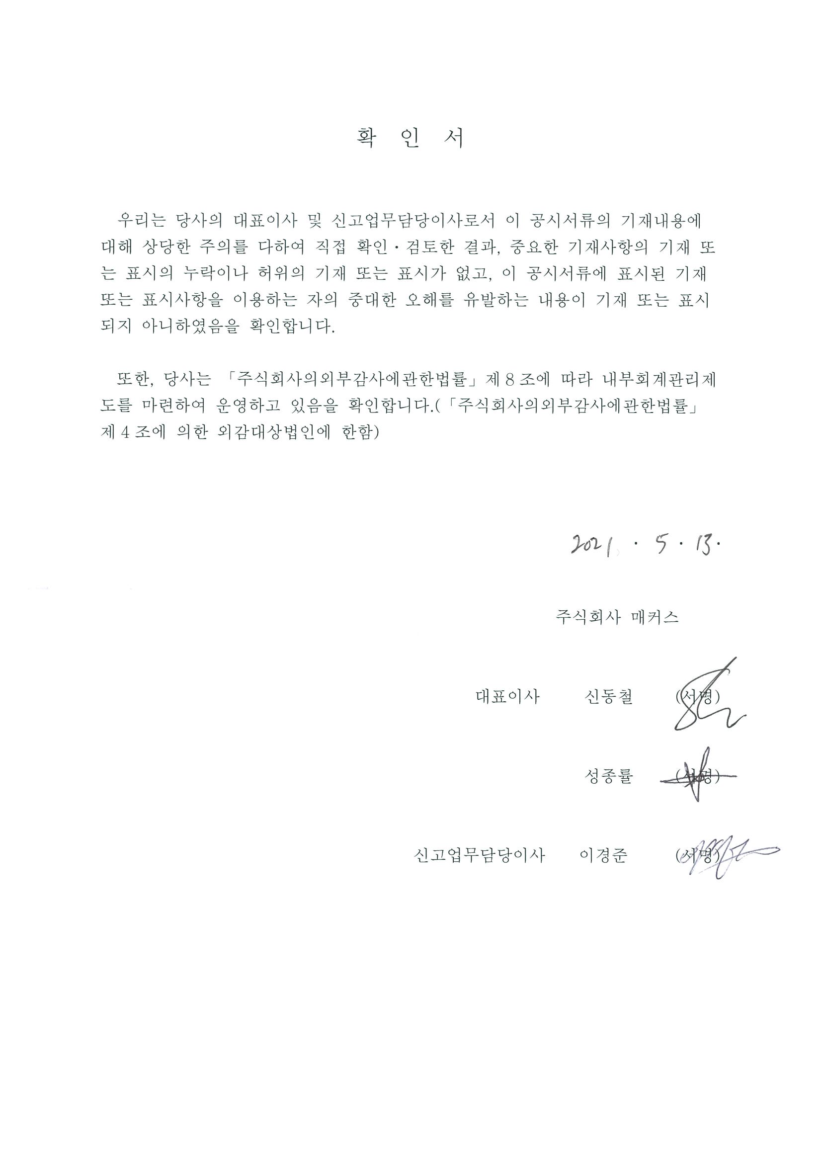 이미지: 대표이사 확인서