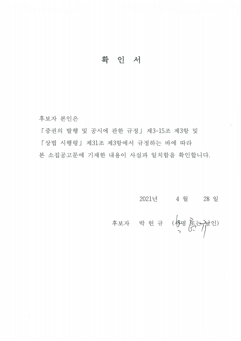 이미지: 후보자확인서(박헌규)