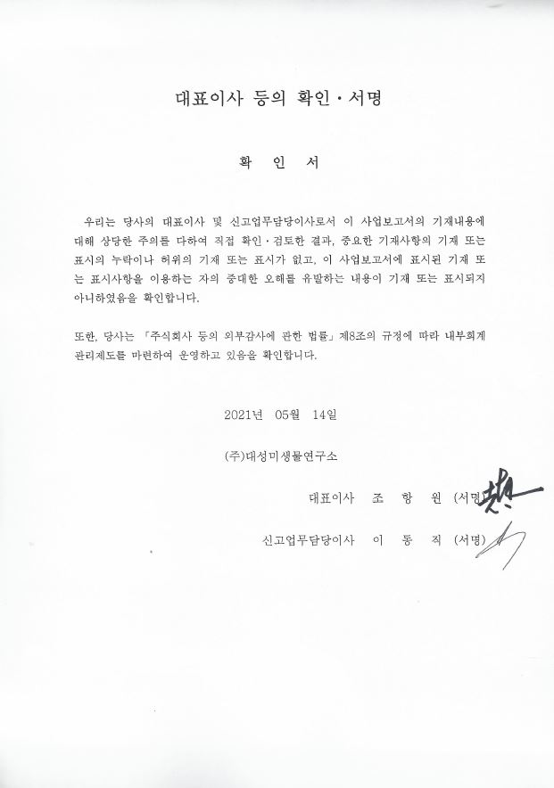 이미지: 대표이사 등의 확인, 서명