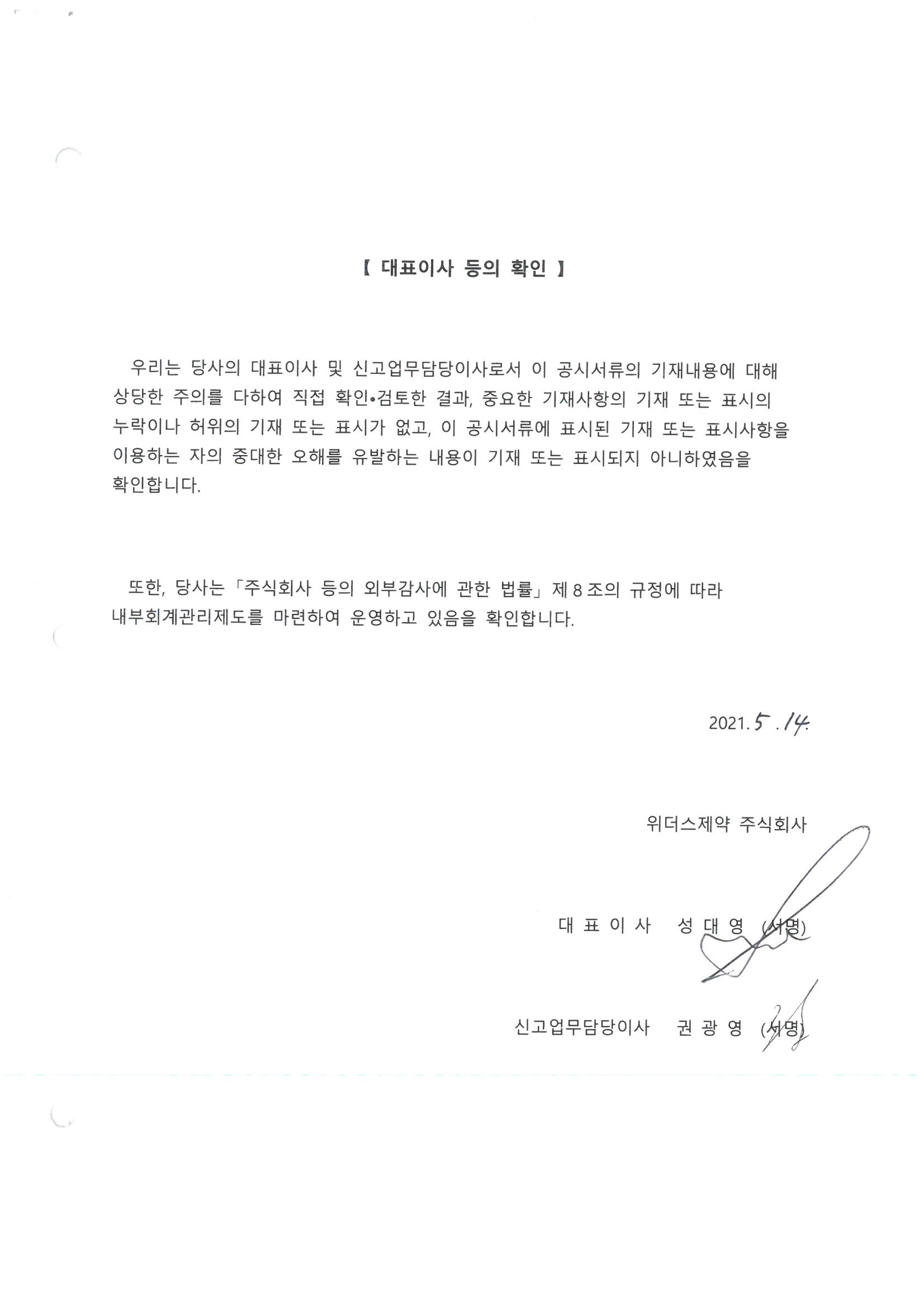 이미지: 대표이사등의 확인