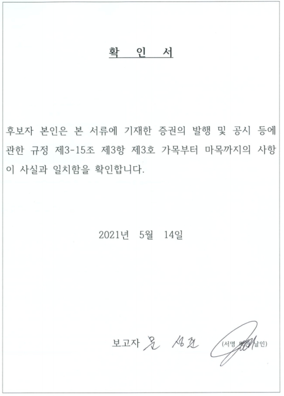 이미지: 확인서_문성준