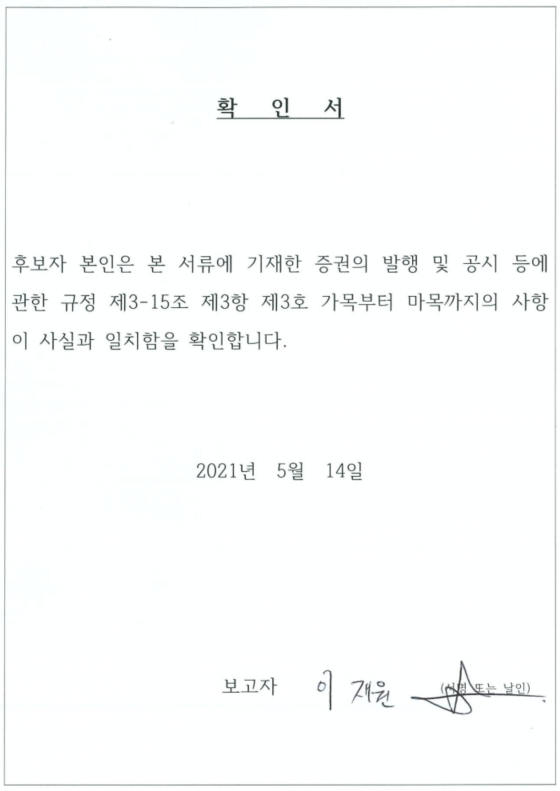 이미지: 확인서_이재원