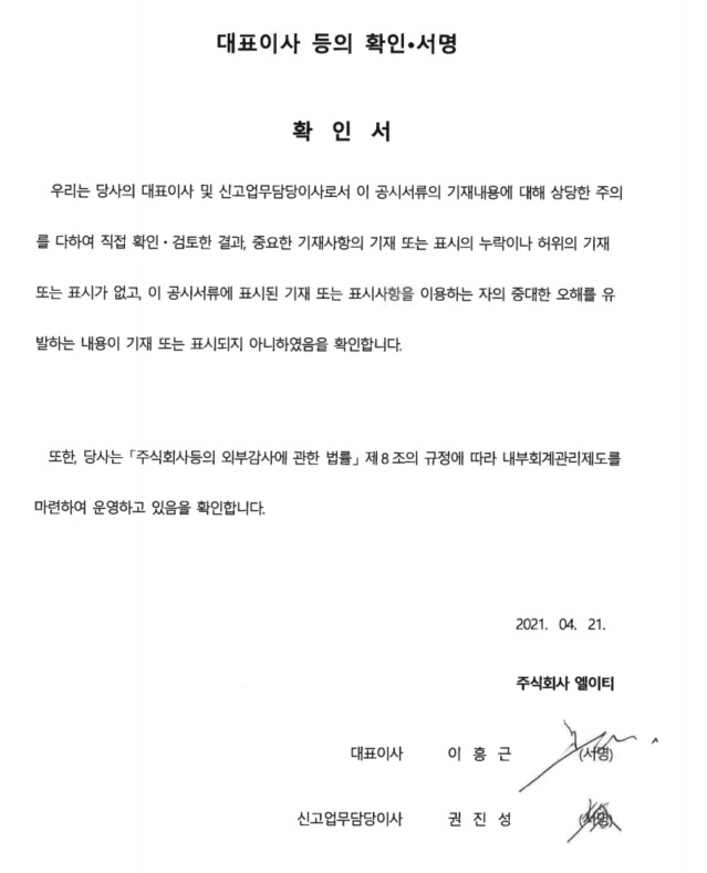 이미지: 대표이사등의 확인_2021_04_21