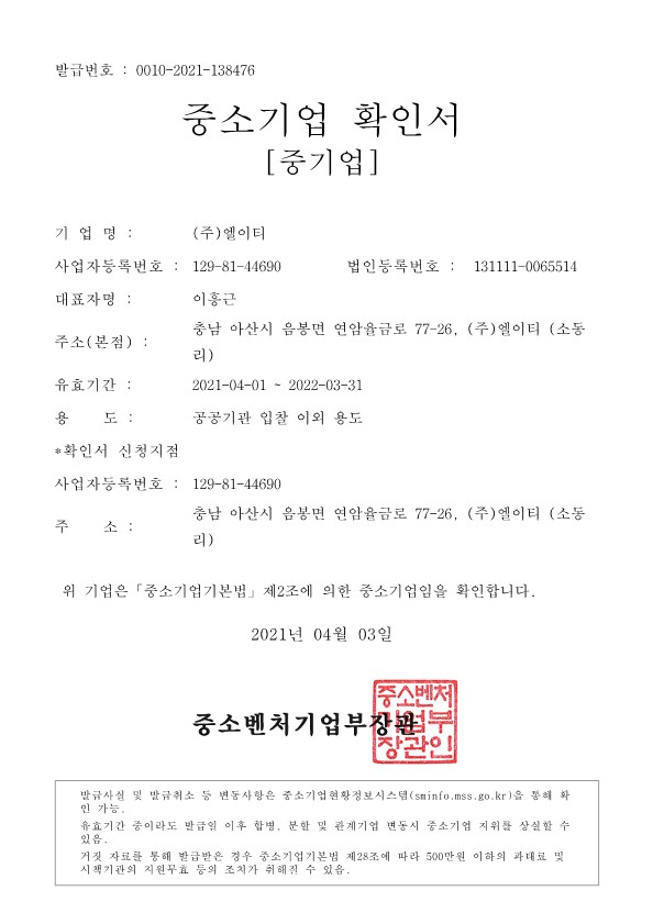 이미지: 중소기업확인서_2021_1