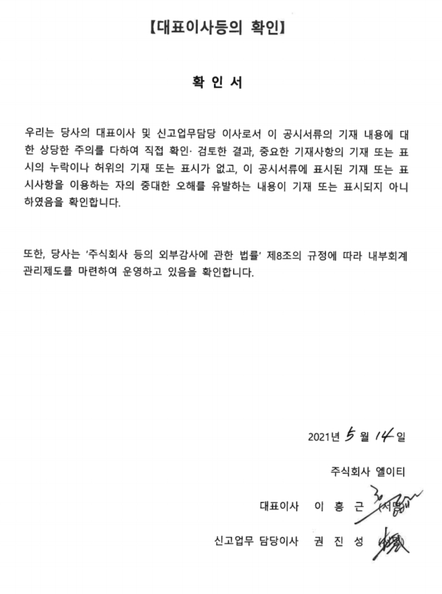 이미지: 2021_05_14_대표이사등의 확인