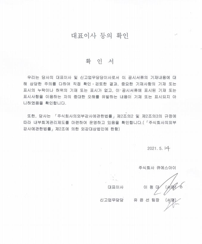 이미지: 대표이사 등의 확인(20210514)