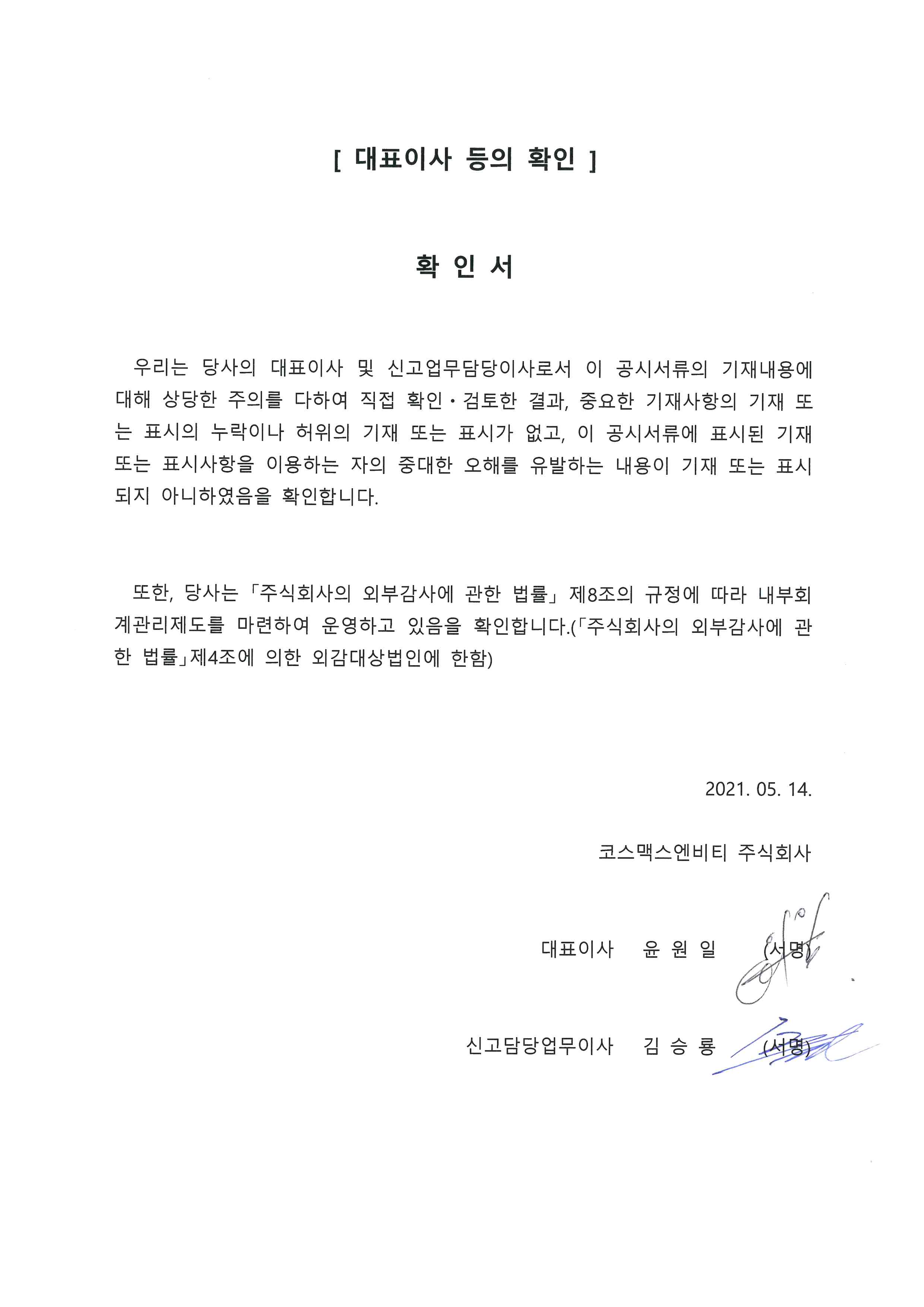 이미지: 대표이사 등의 확인