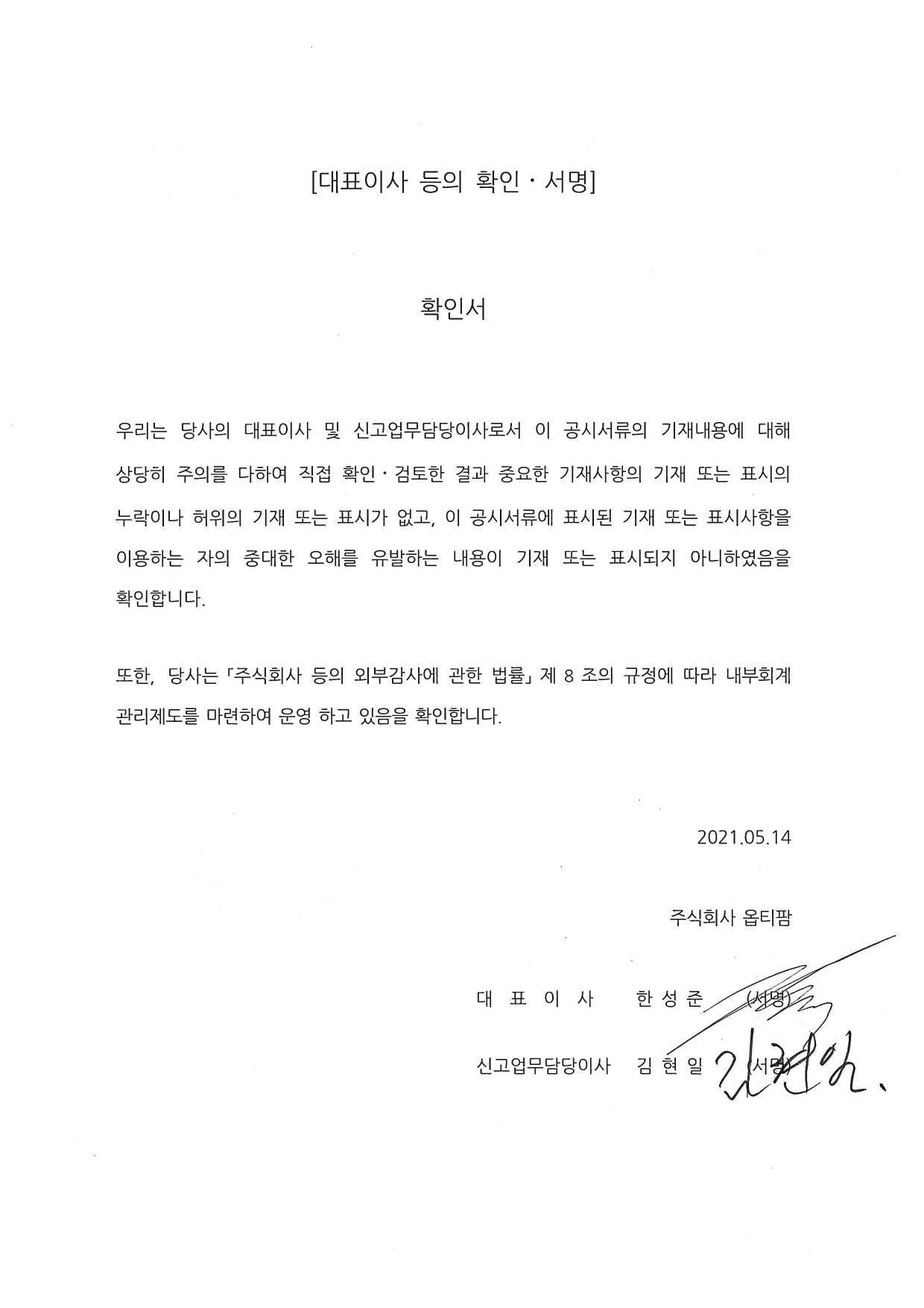 이미지: 대표이사확인서