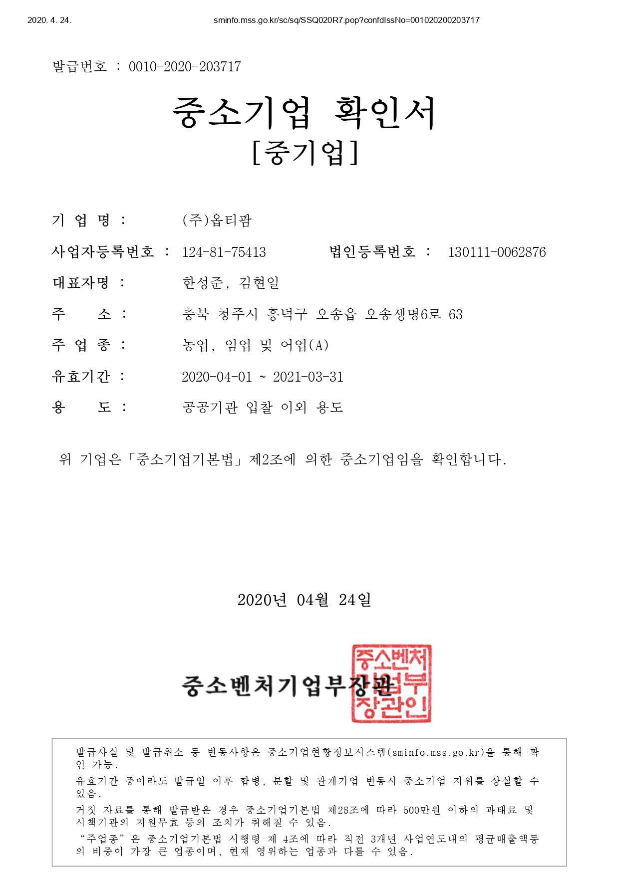 이미지: 중소기업확인서