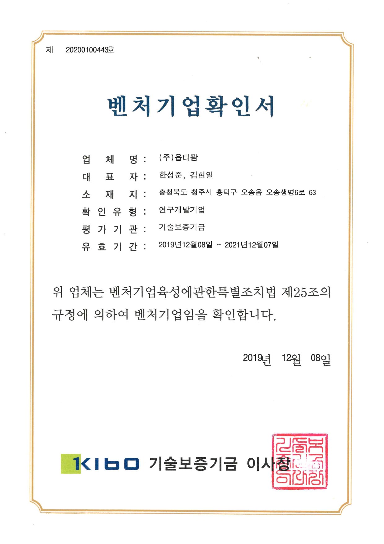 이미지: 벤처기업확인서