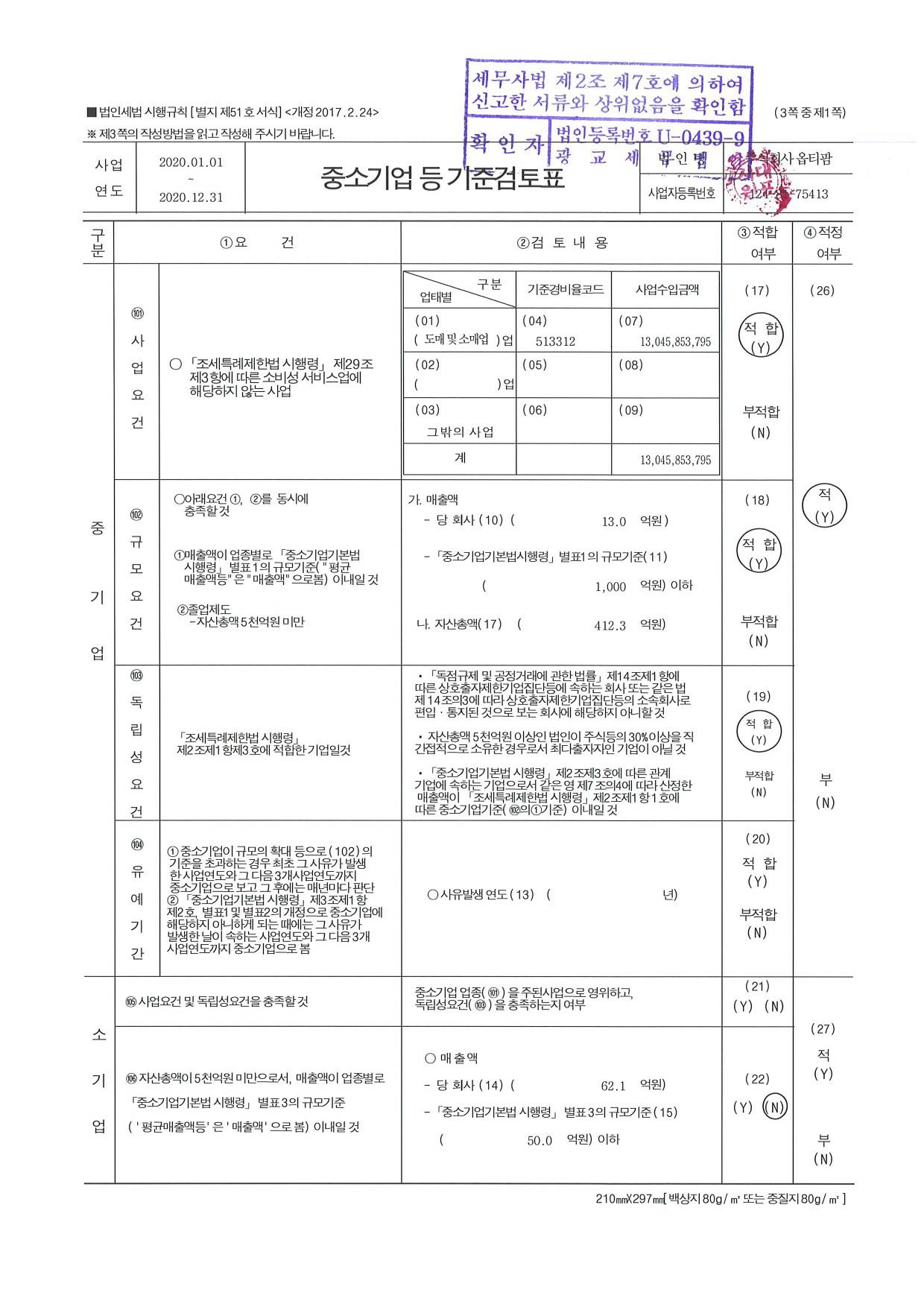 이미지: 중소기업등기준검토표-1